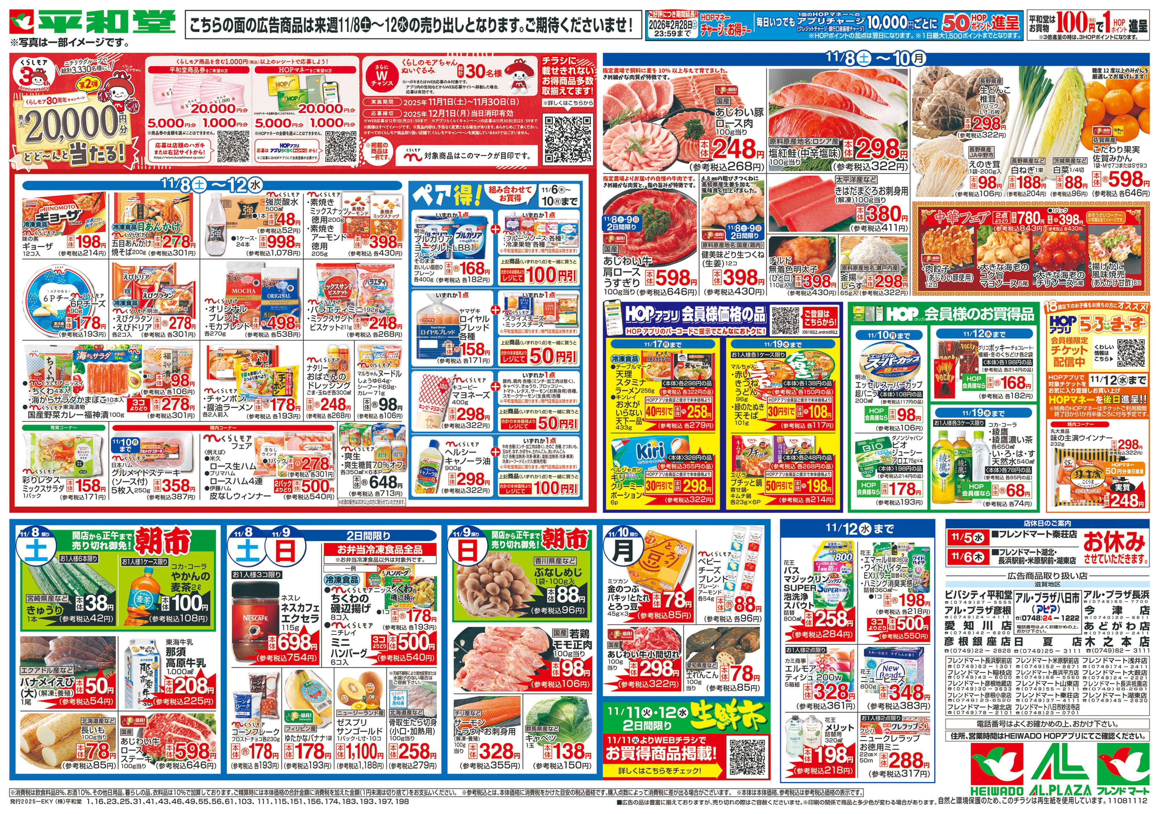 平和堂 11/1（土）～くらしモアフェア
