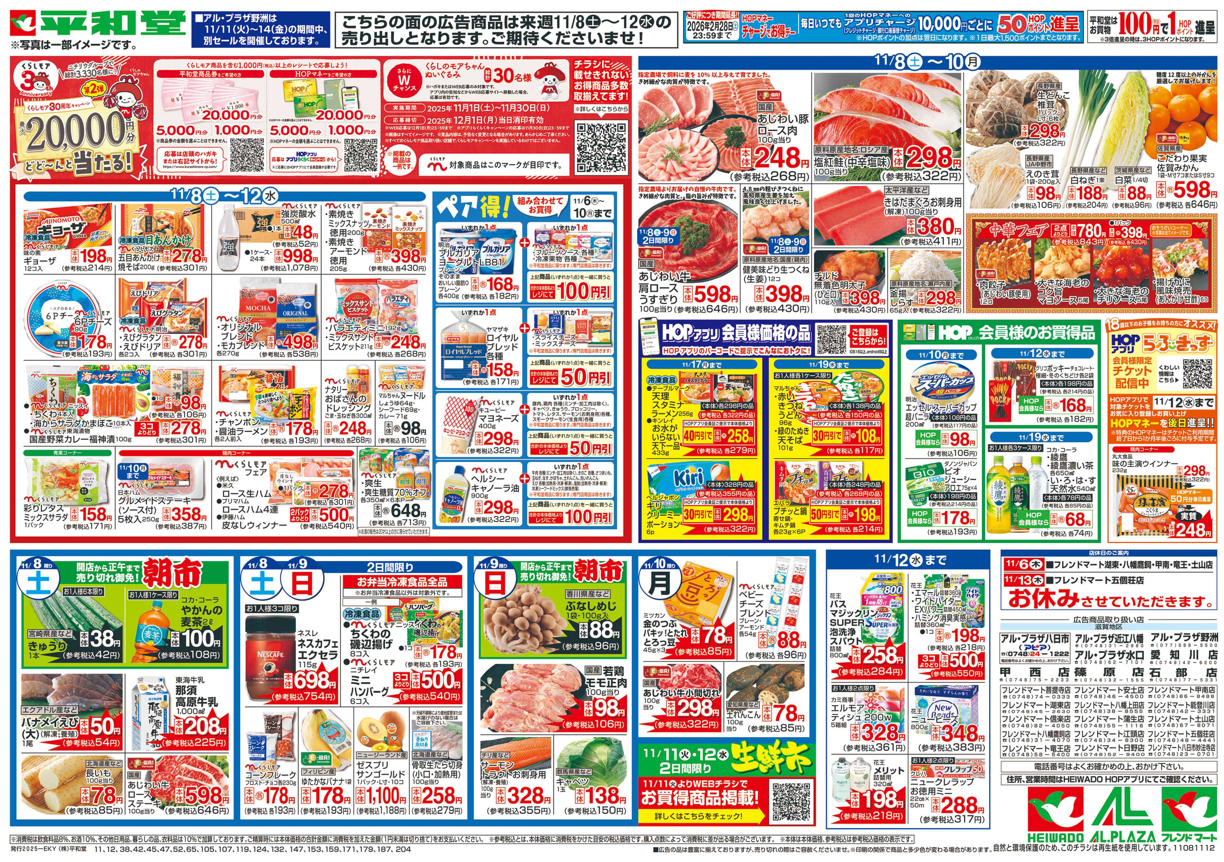 平和堂 11/1（土）～くらしモアフェア