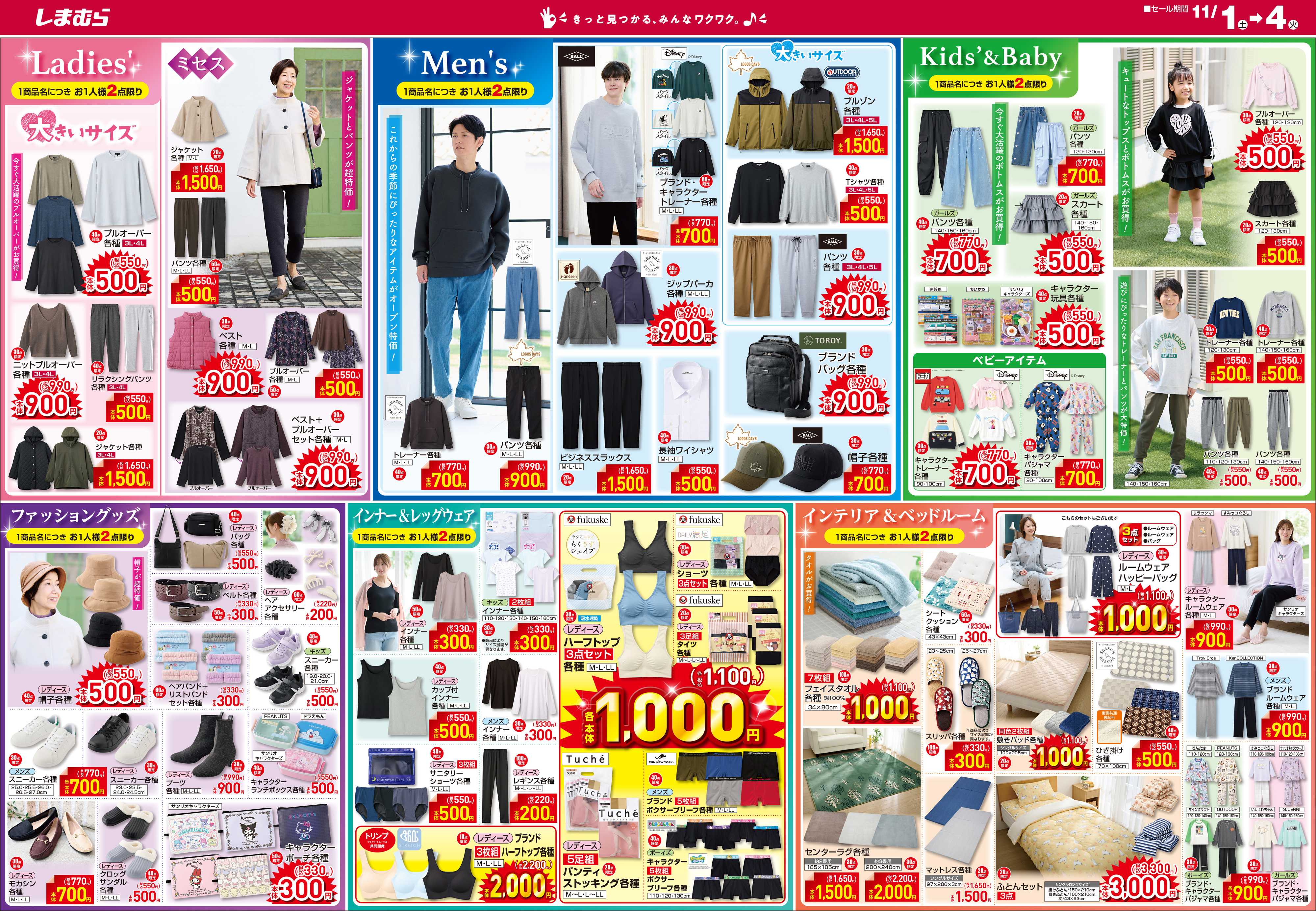 ファッションセンターしまむら しまむら紫波店。OPEN SALE
