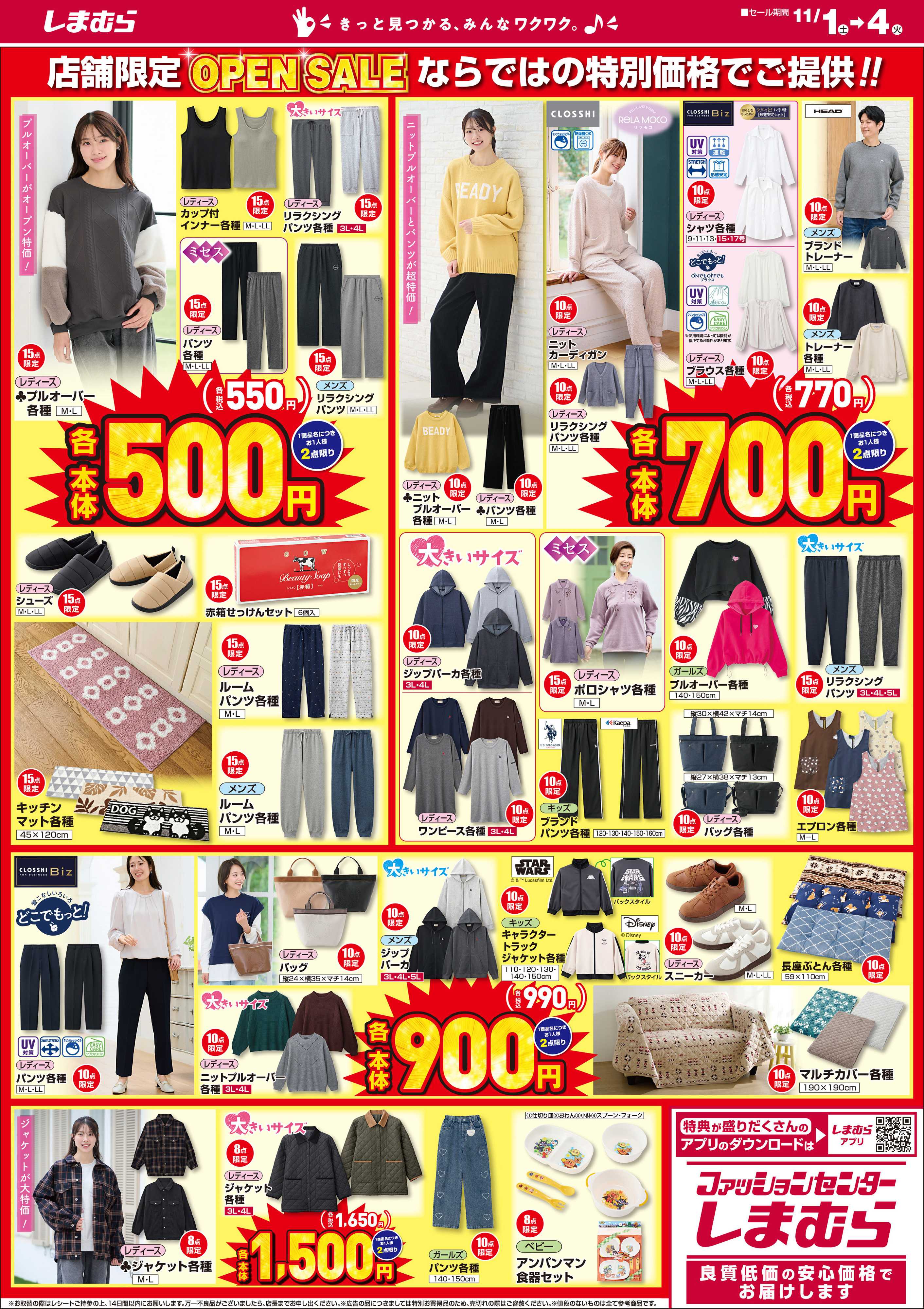 ファッションセンターしまむら しまむら茅野店 OPEN SALE 第2弾