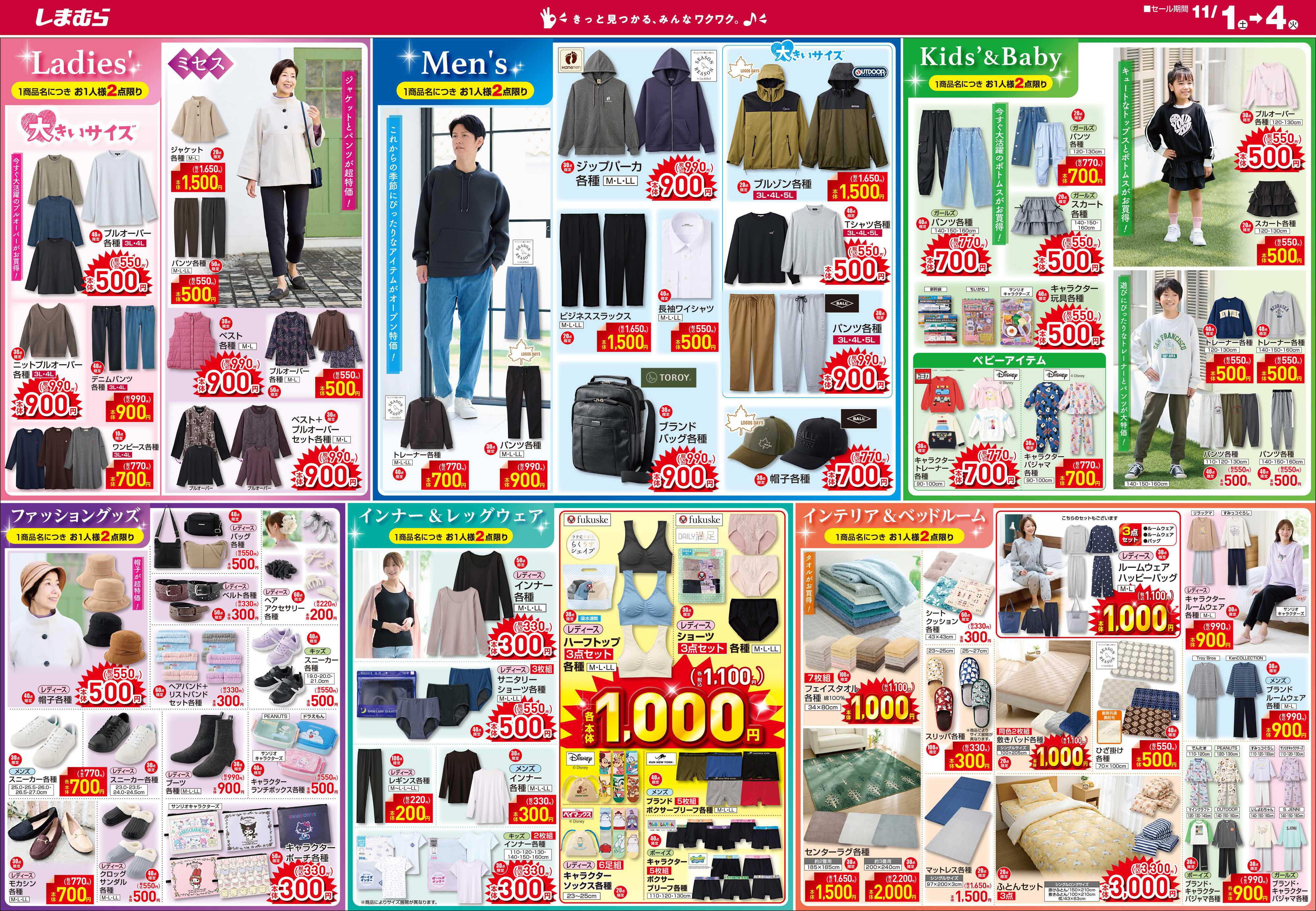 ファッションセンターしまむら しまむら ららぽーとTOKYO-BAY店。OPEN SALE