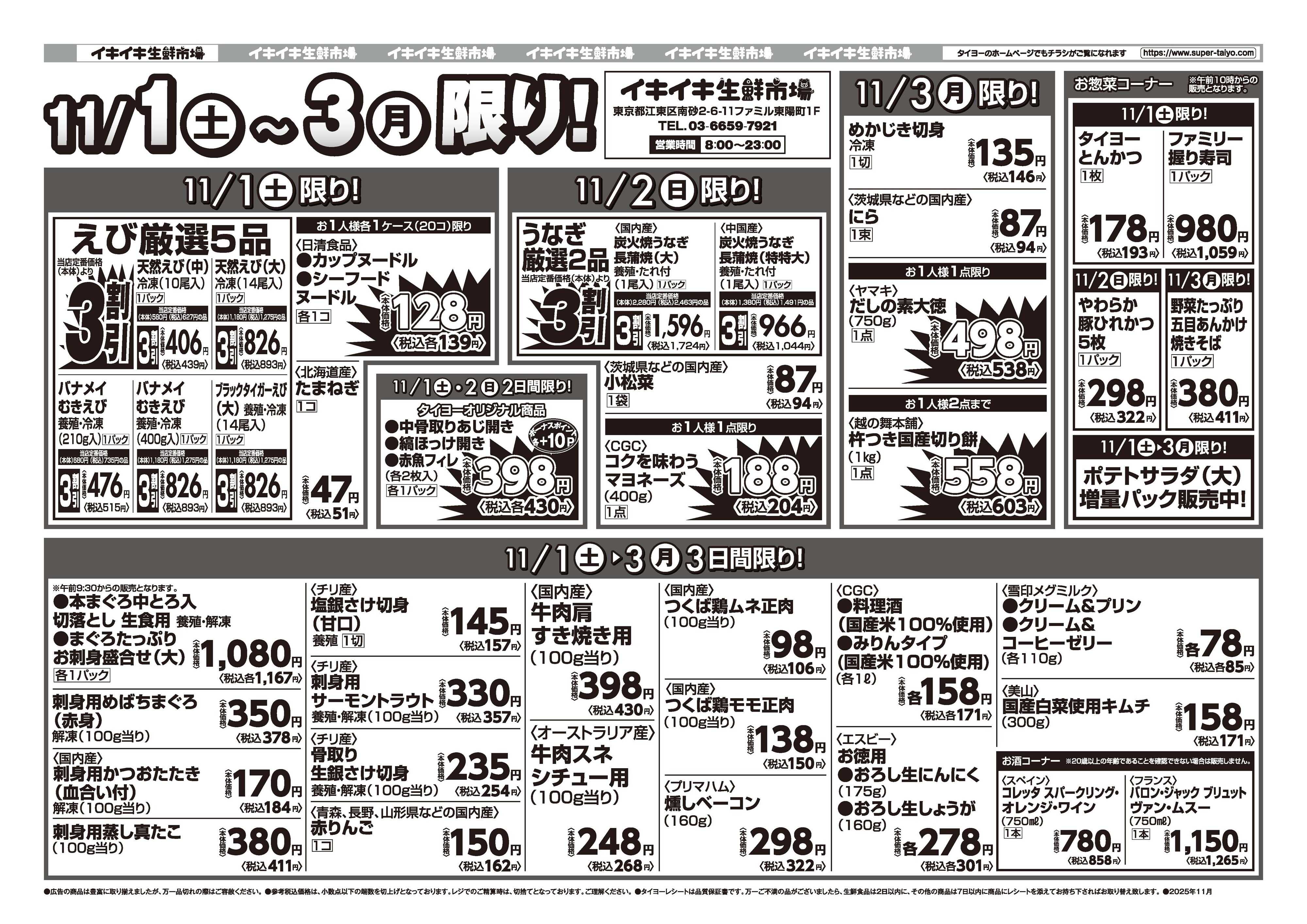スーパーマーケットタイヨー お買い得チラシ11月1日~11月3日
