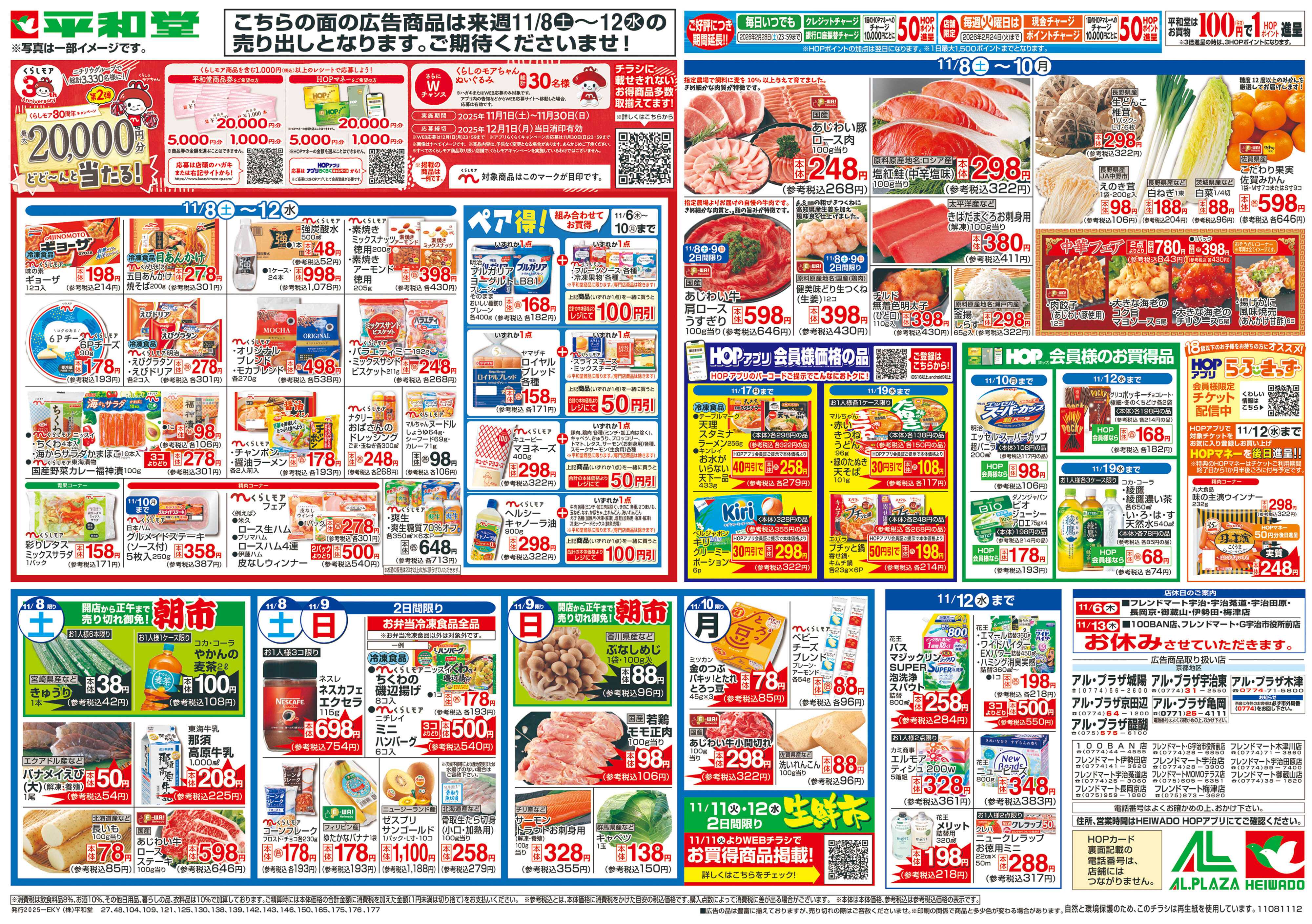 平和堂 11/1（土）～くらしモアフェア