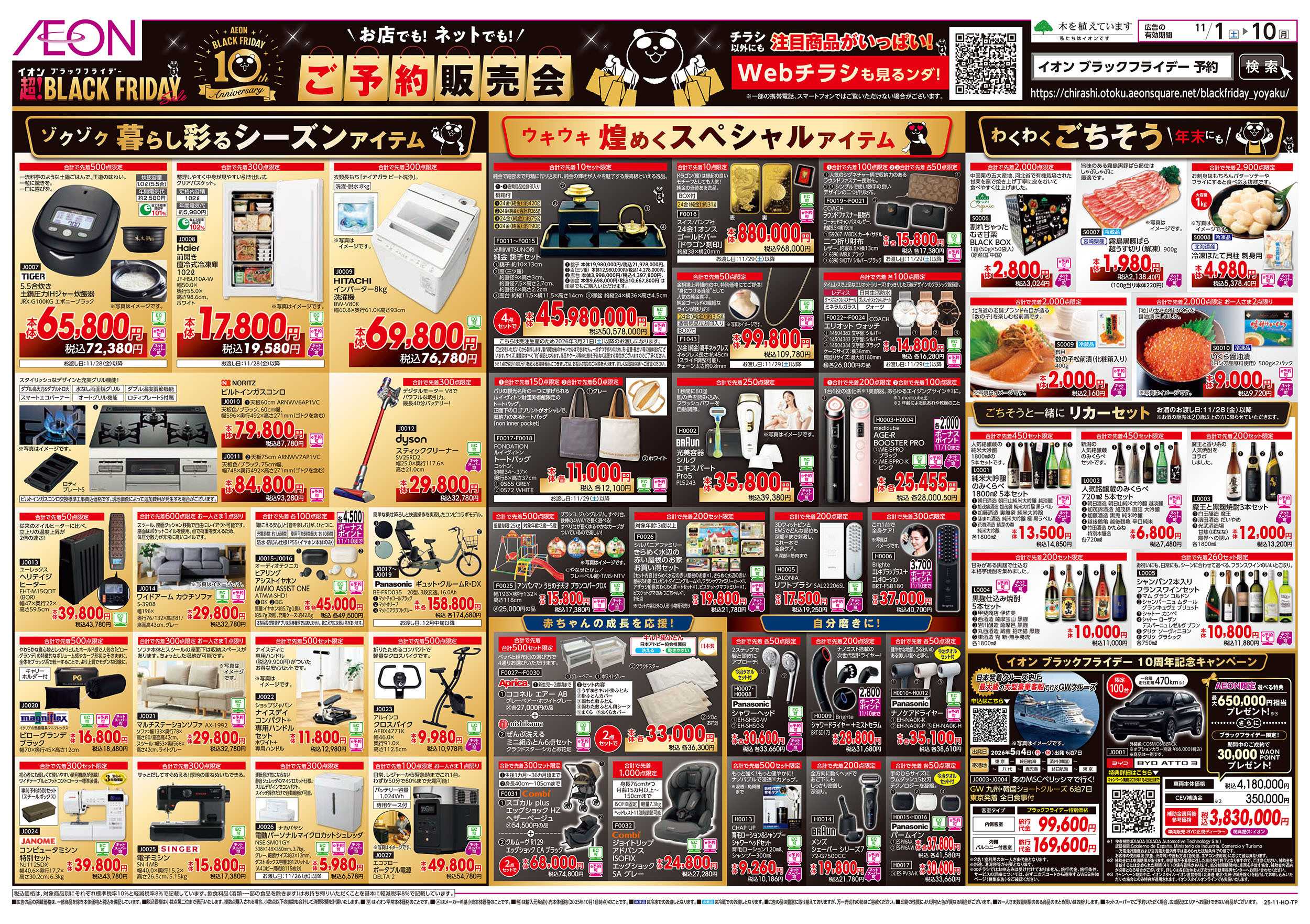 イオン 11/1号　ブラックフライデーご予約販売会：裏面