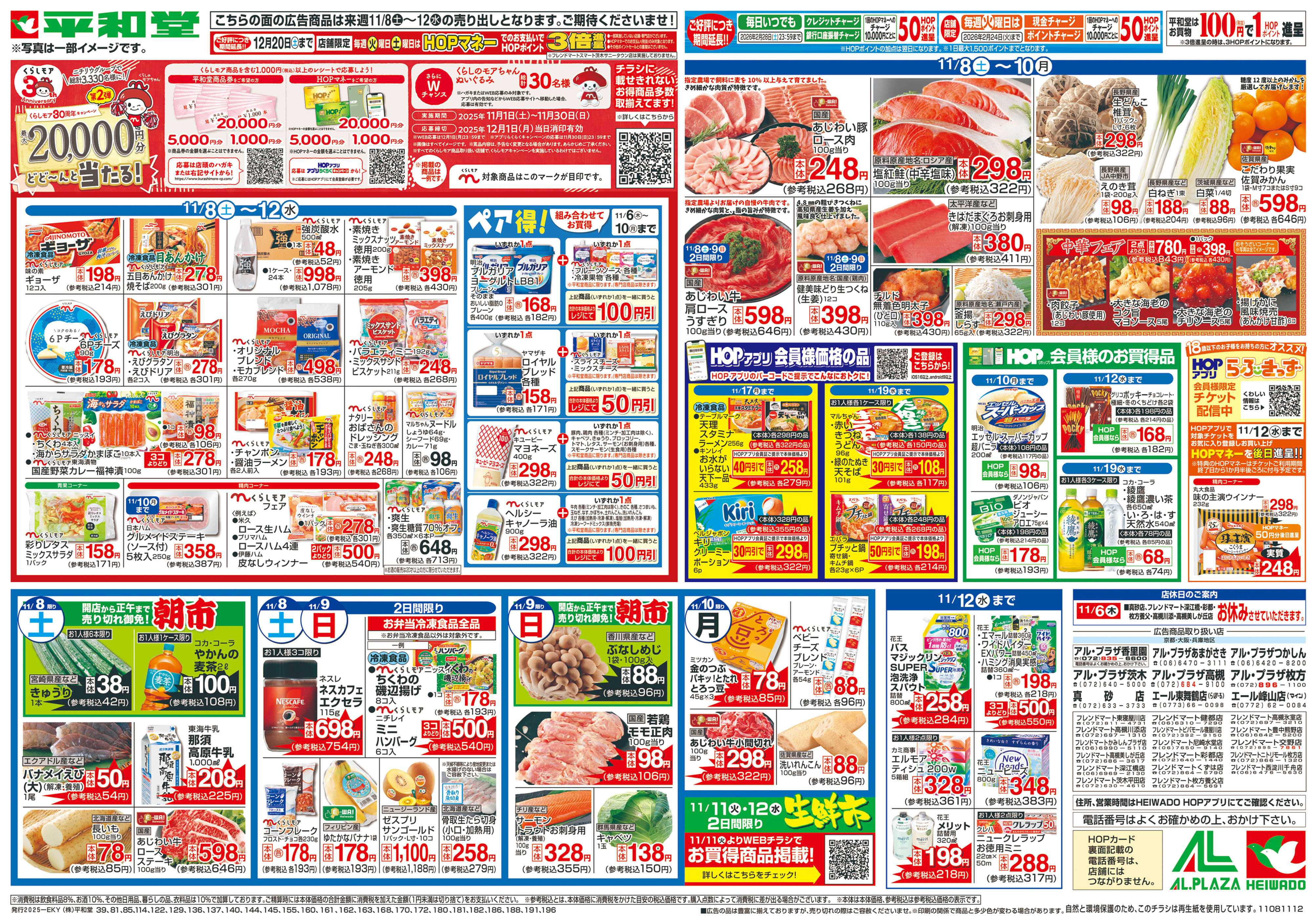 平和堂 11/1（土）～くらしモアフェア