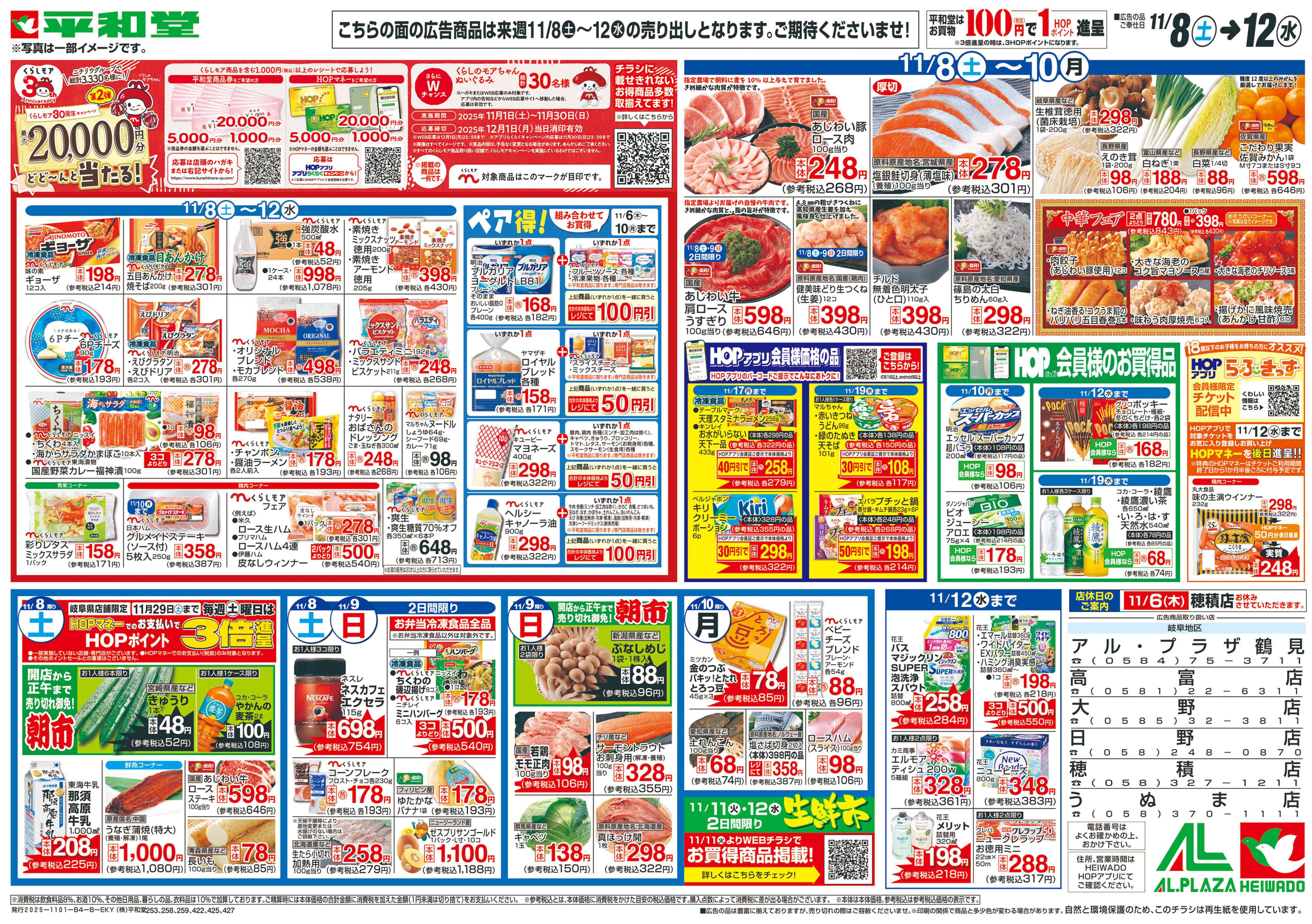 平和堂 11/1（土）～くらしモアフェア