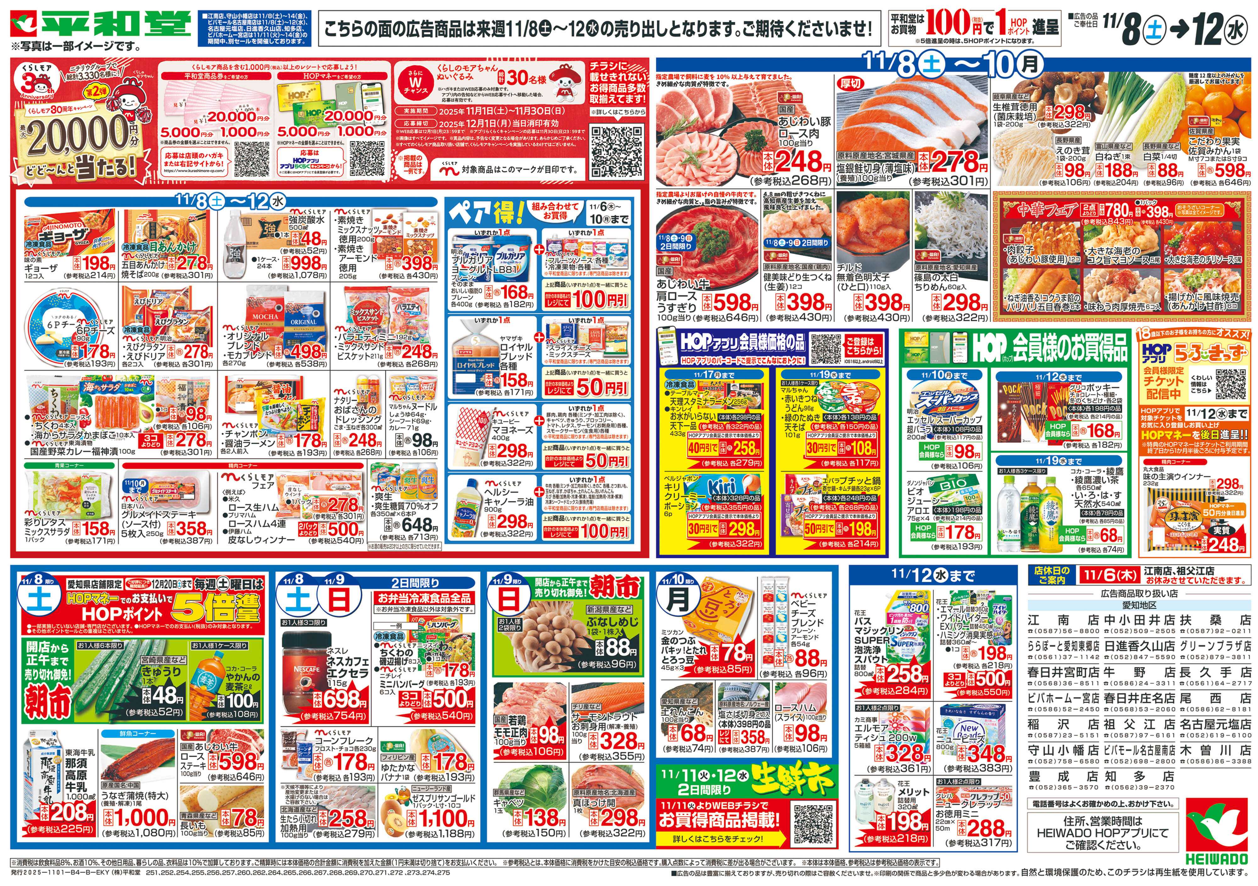 平和堂 11/1（土）～くらしモアフェア