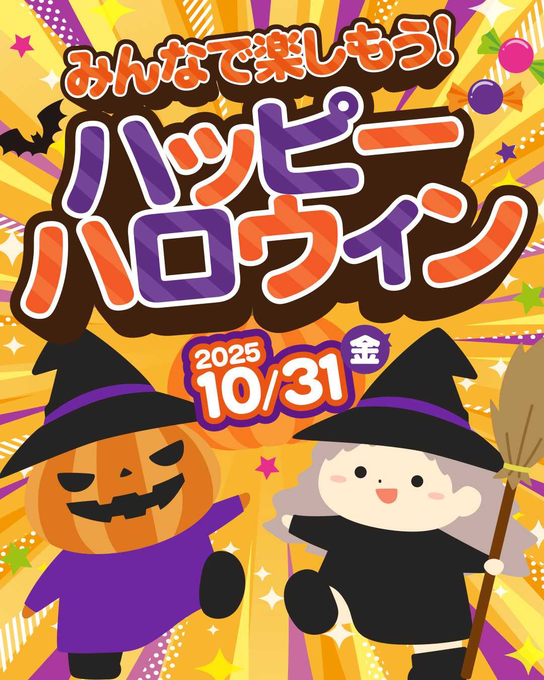 エスポット みんなでハロウィンを楽しもう！