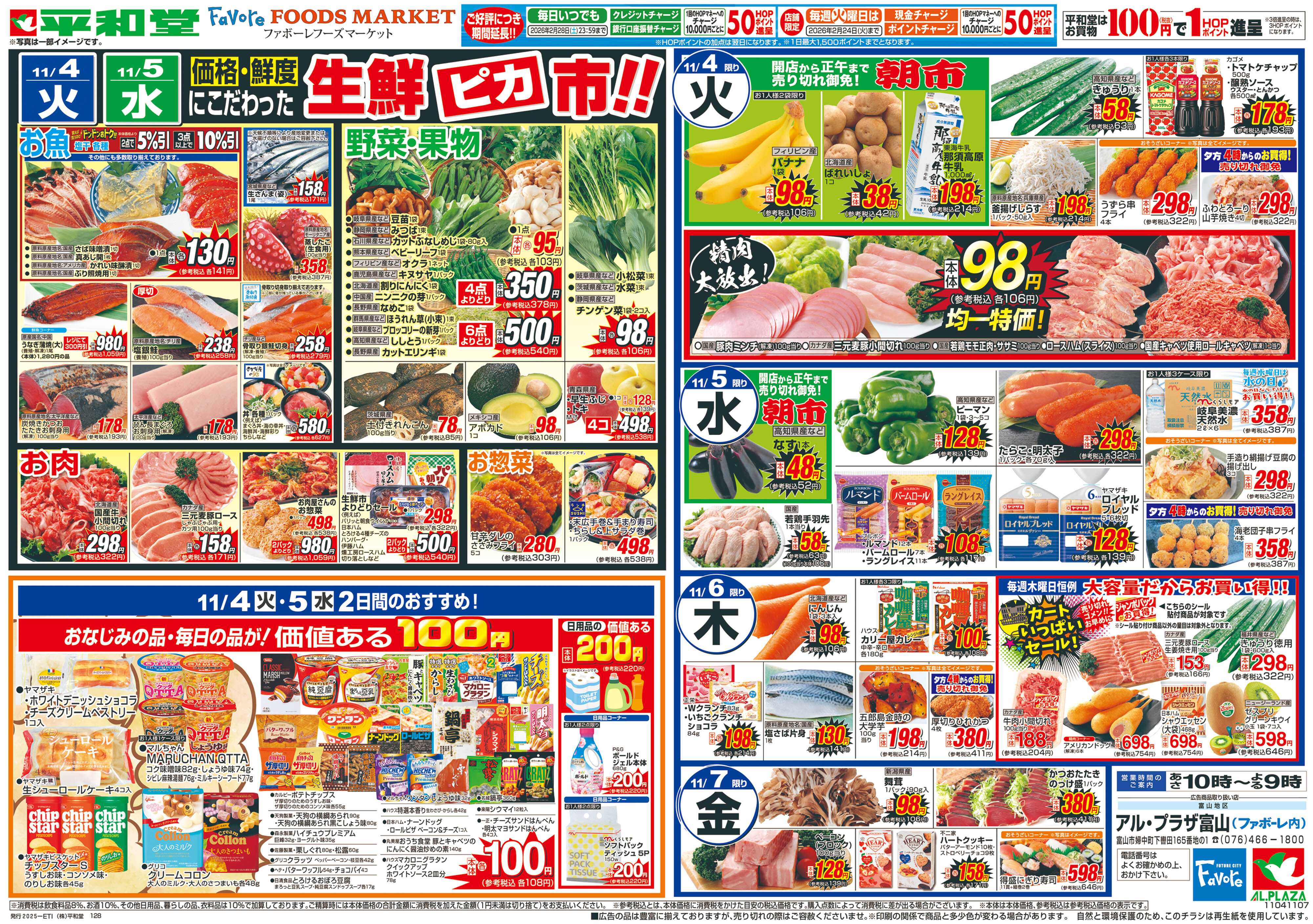 平和堂 11/1（土）～今年のイチオシ鍋【裏面】