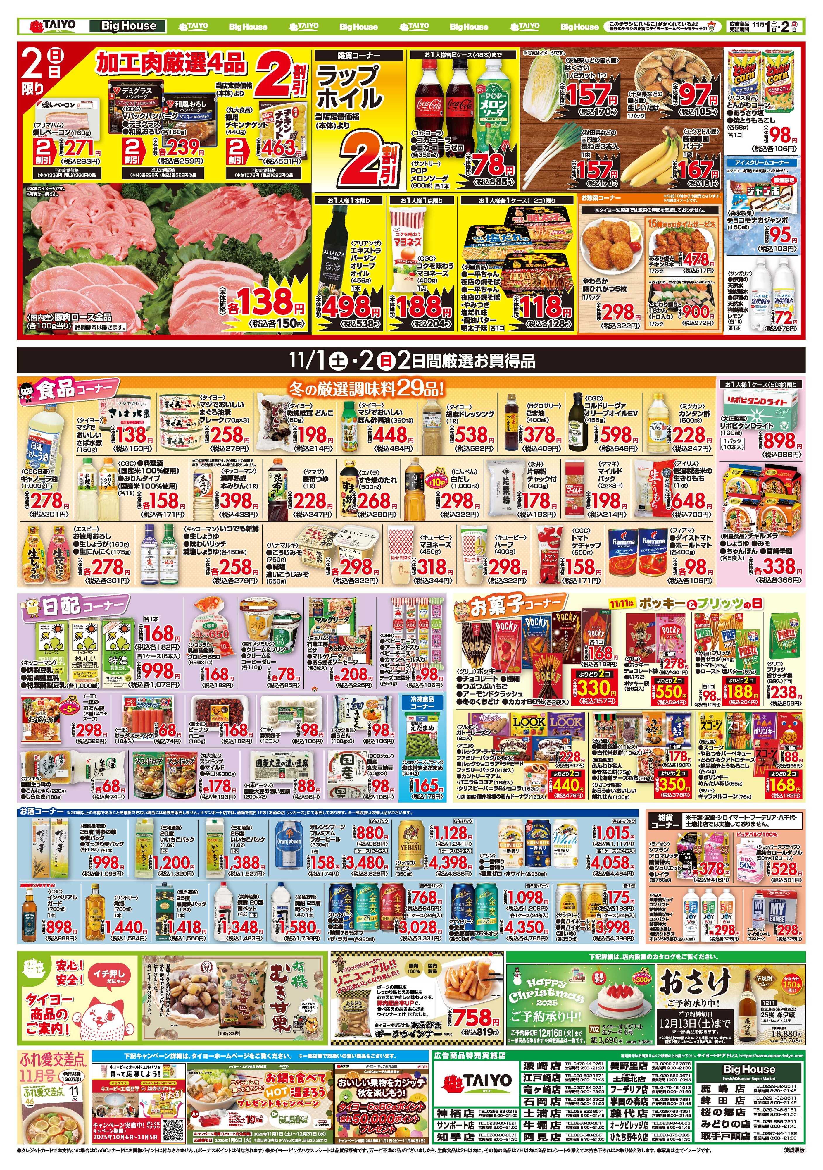 スーパーマーケットタイヨー お買い得チラシ11月1日~11月2日