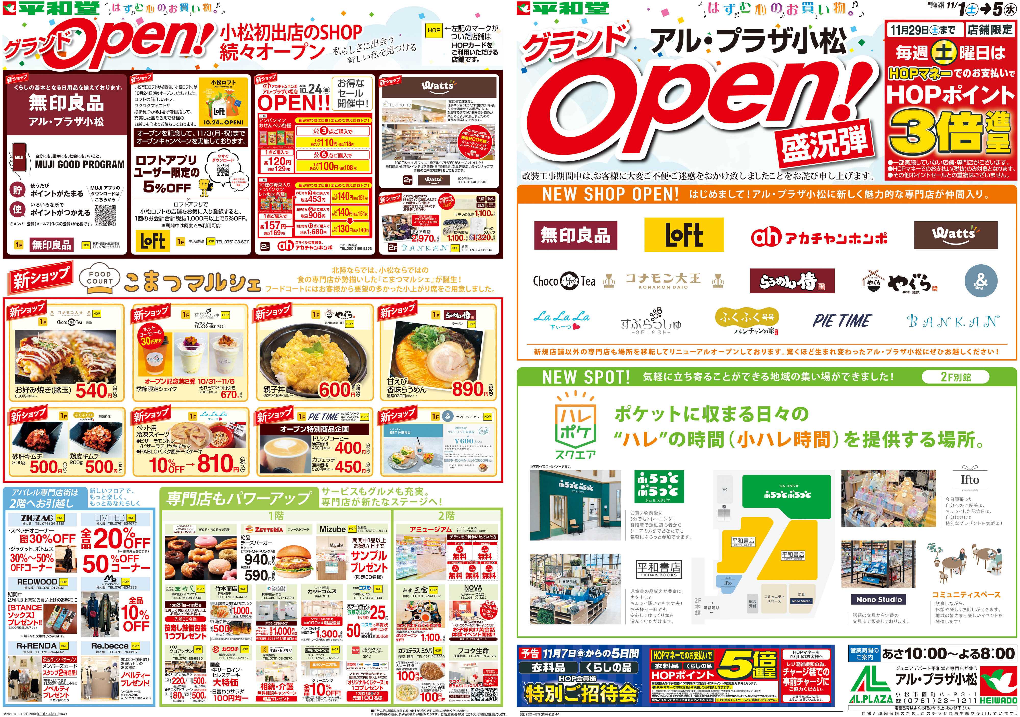 平和堂 11/1（土）～グランドオープン 盛況弾【表面】