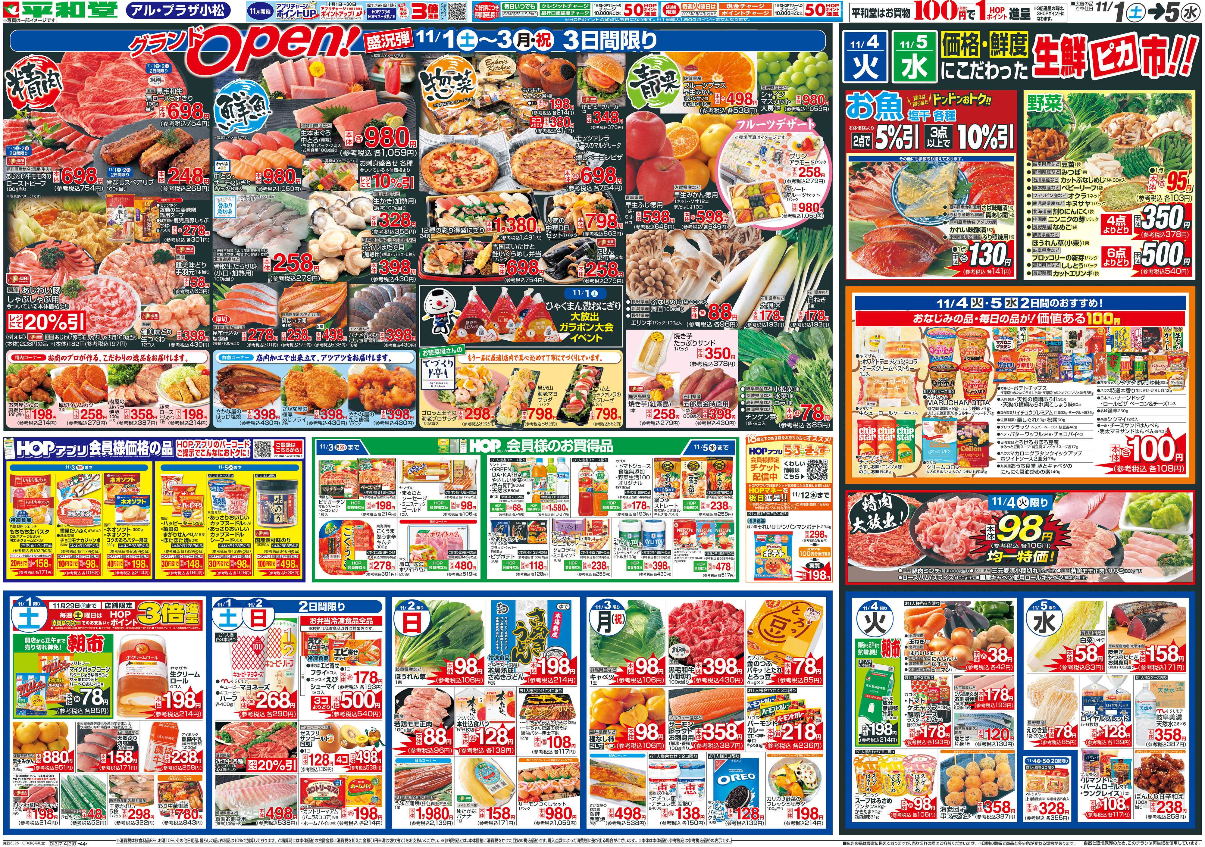 平和堂 11/1（土）～グランドオープン 盛況弾【裏面】