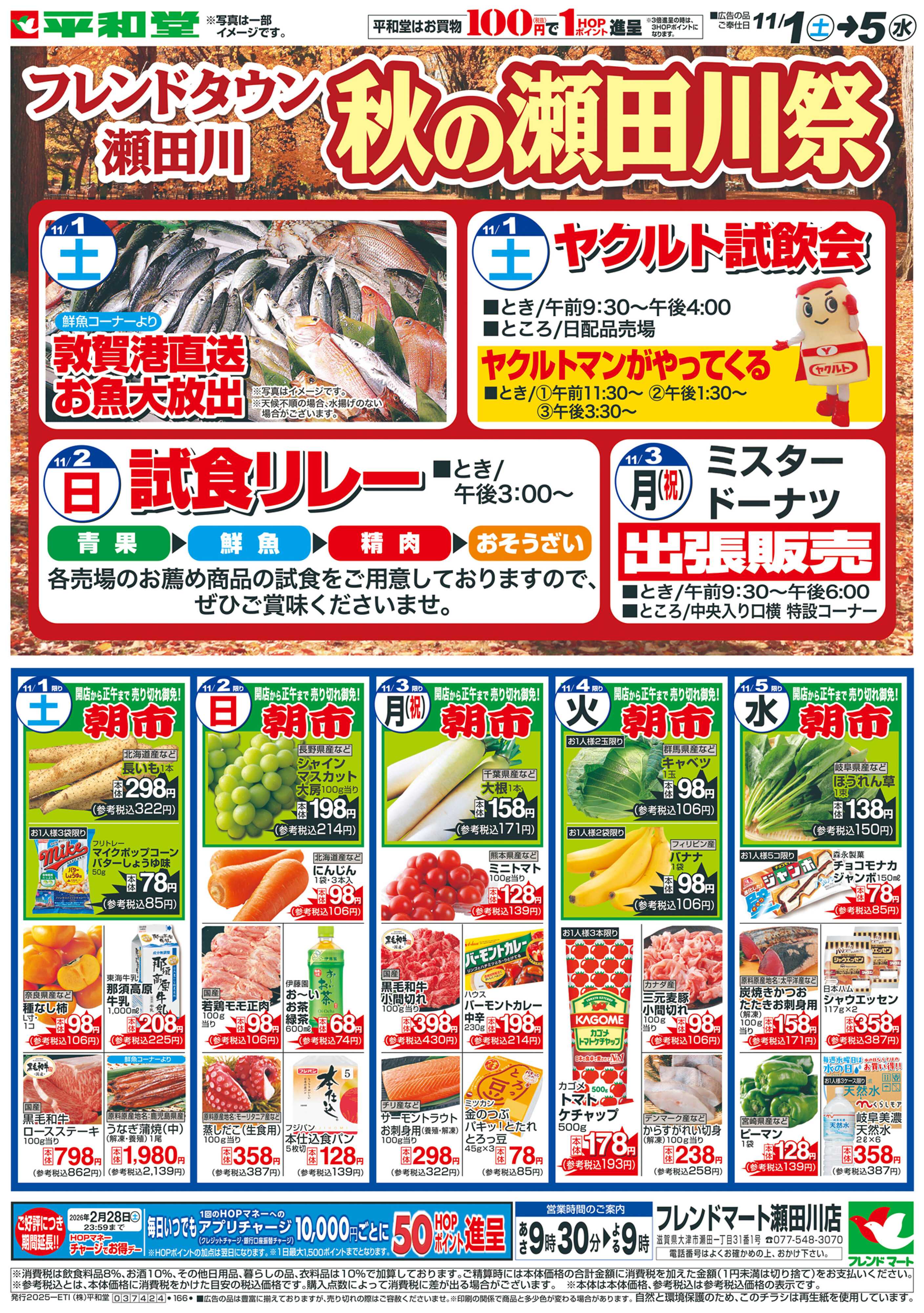 平和堂 11/1（土）～秋の瀬田川祭【表面】