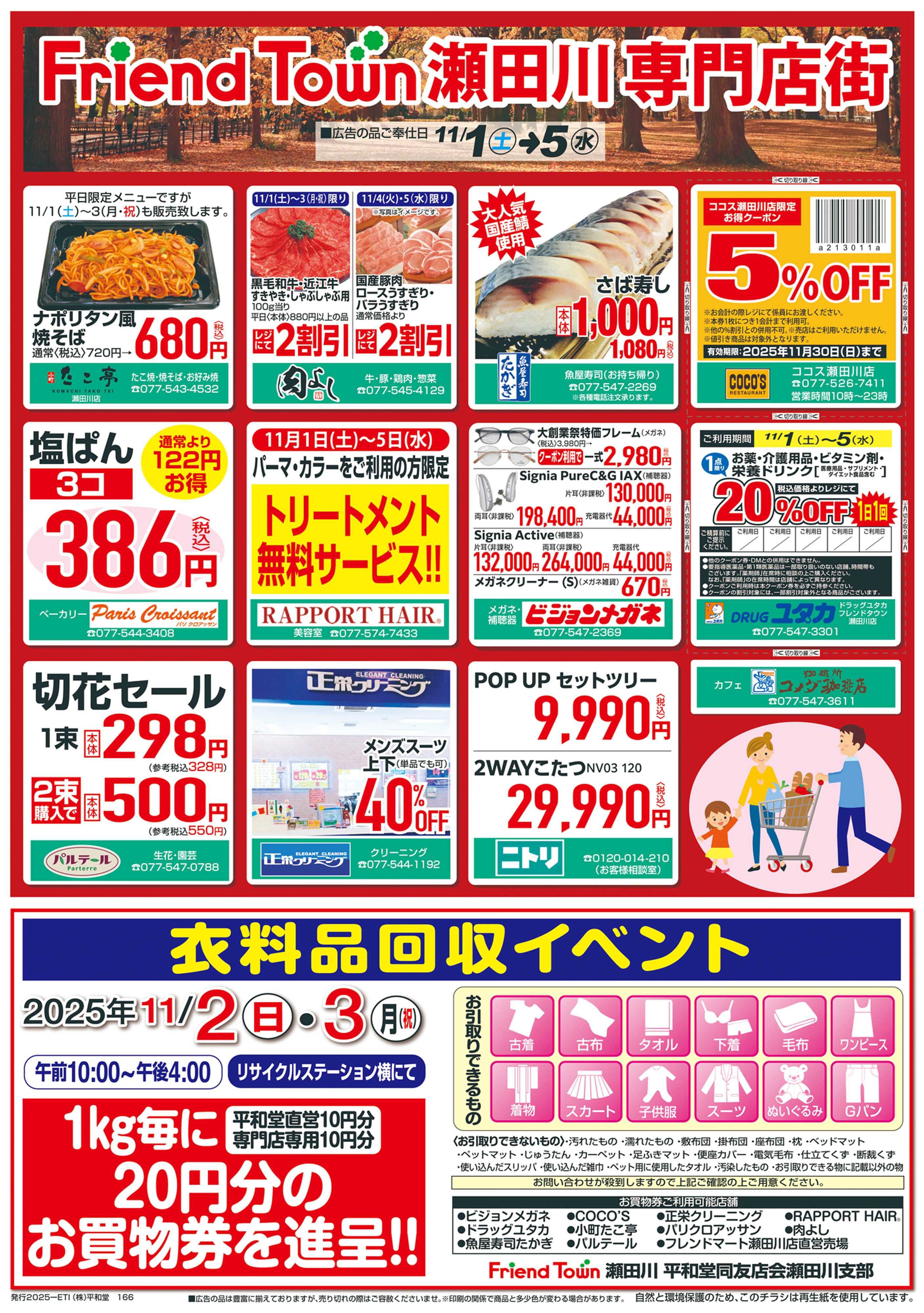 平和堂 11/1（土）～秋の瀬田川祭【裏面】