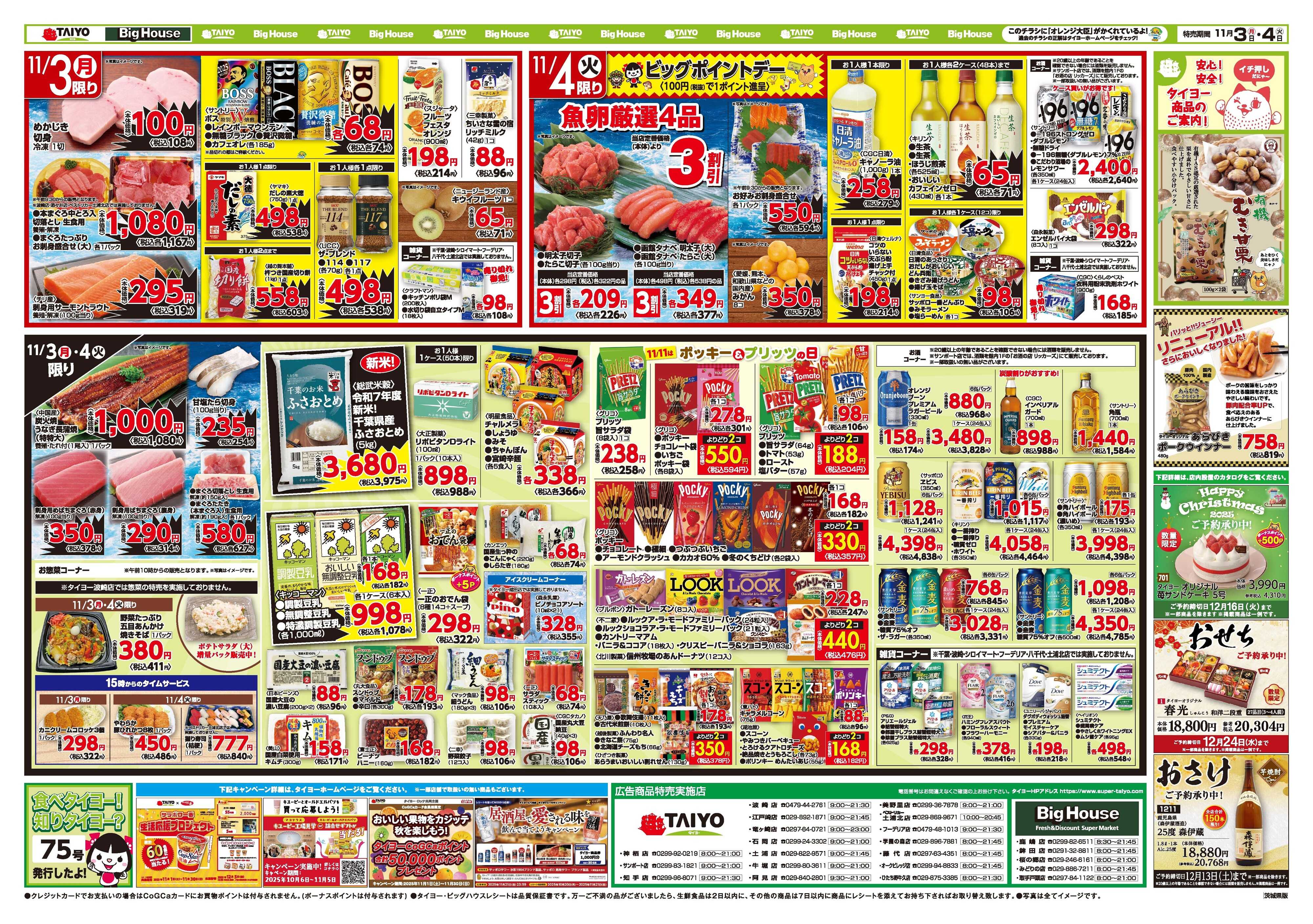 スーパーマーケットタイヨー お買い得チラシ11月3日~11月4日