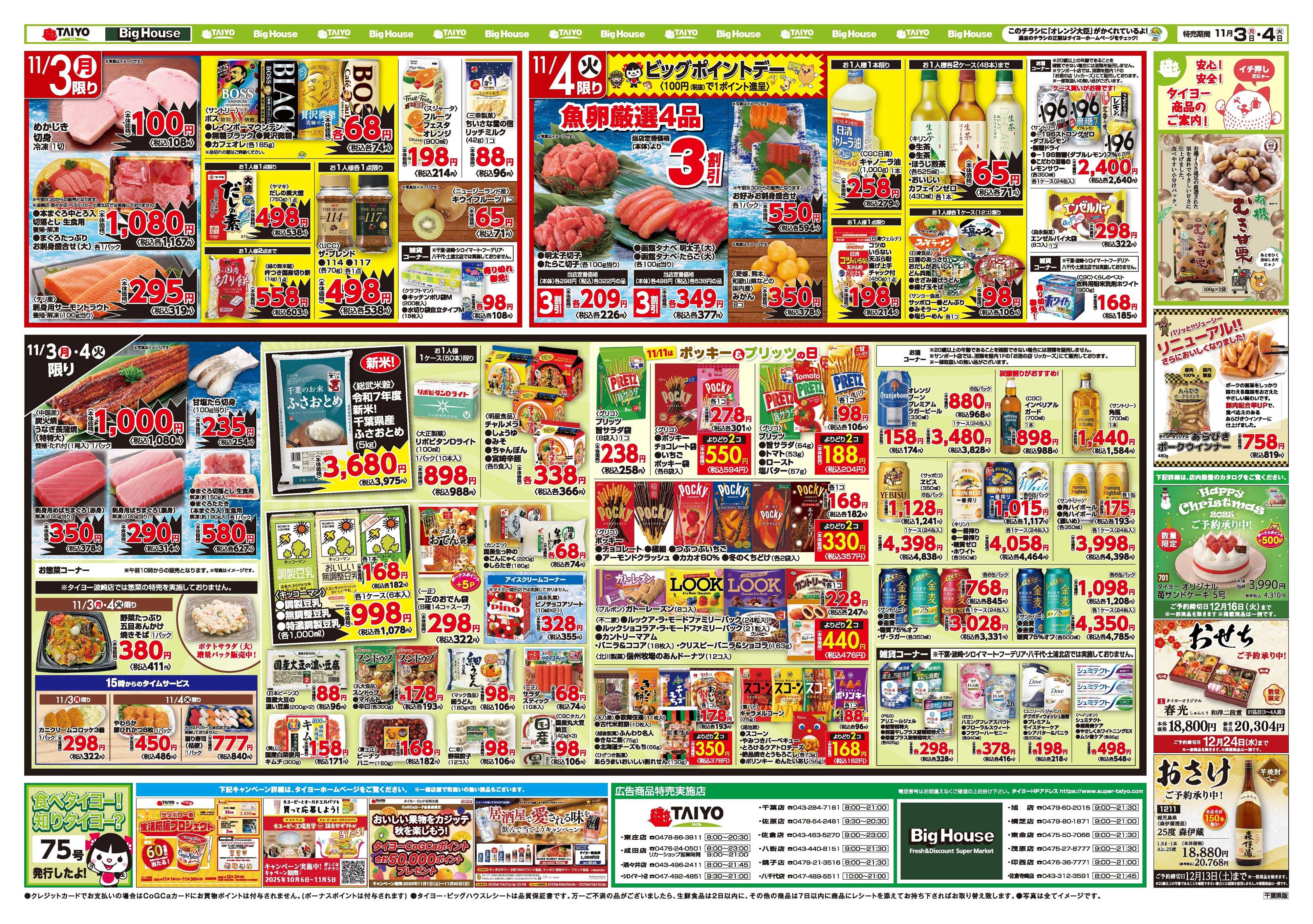 スーパーマーケットタイヨー お買い得チラシ11月3日~11月4日