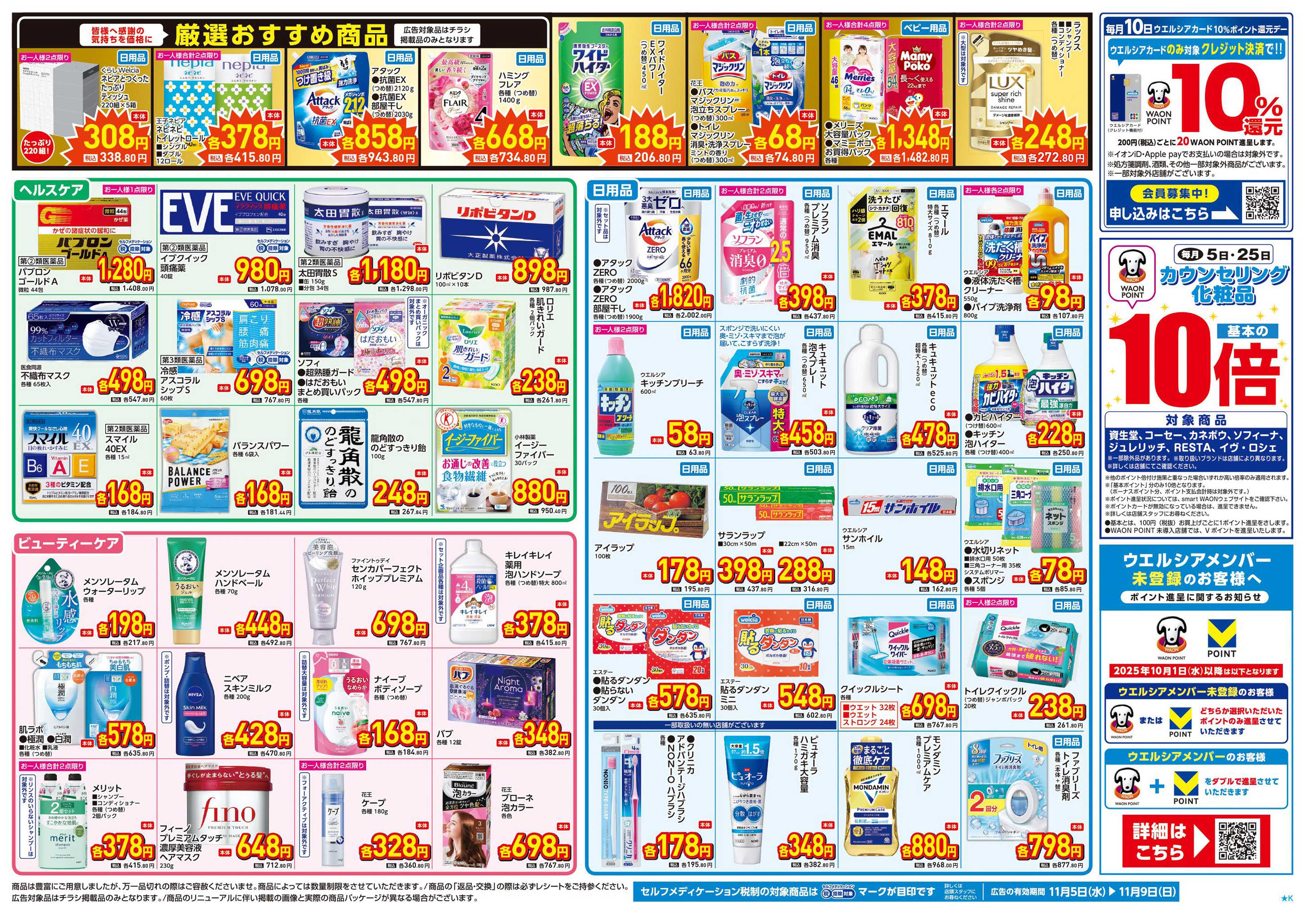 マルエドラッグ 11.5号_店舗限定号外セール！