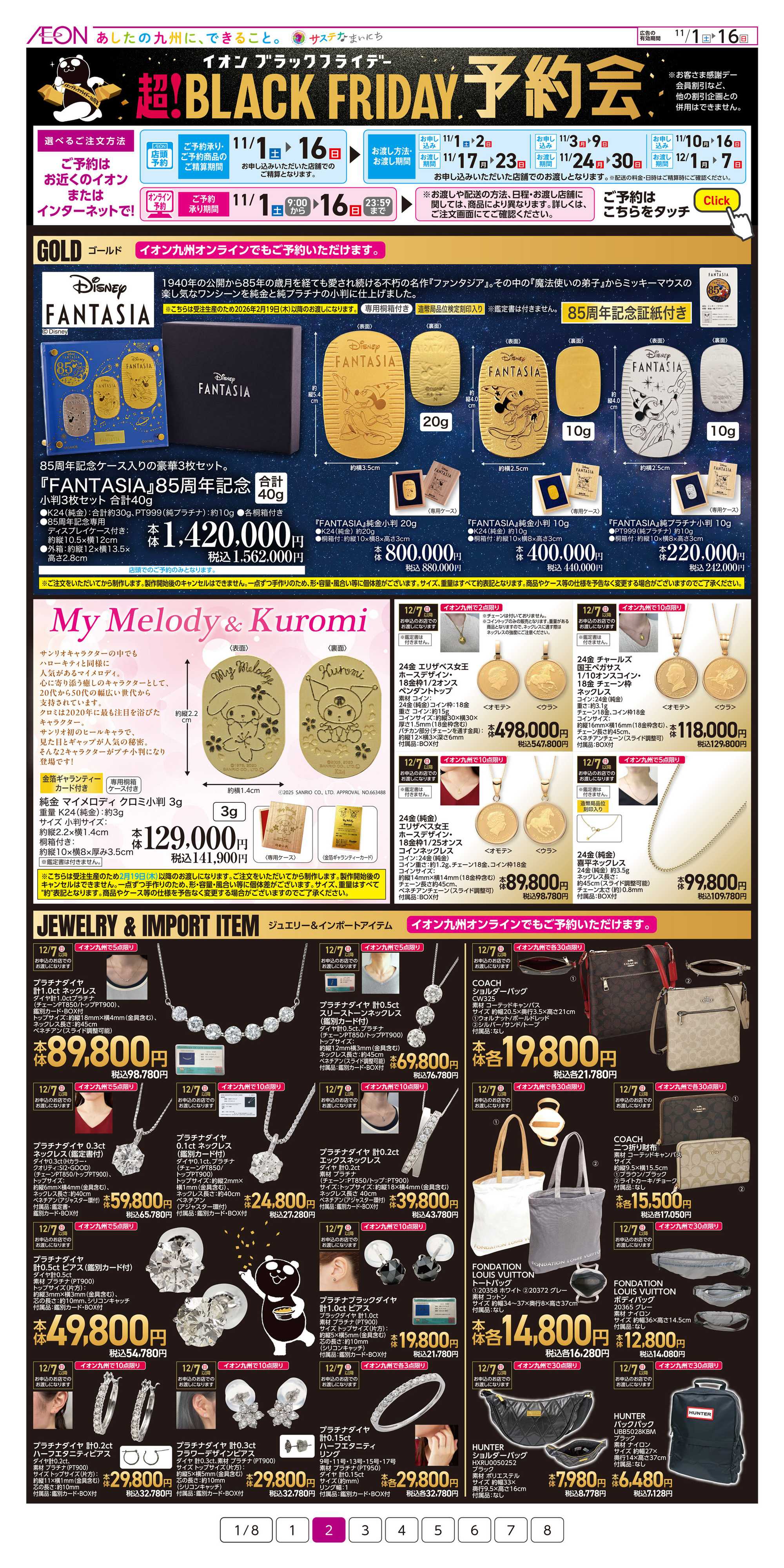 イオン ブラックフライデー予約会