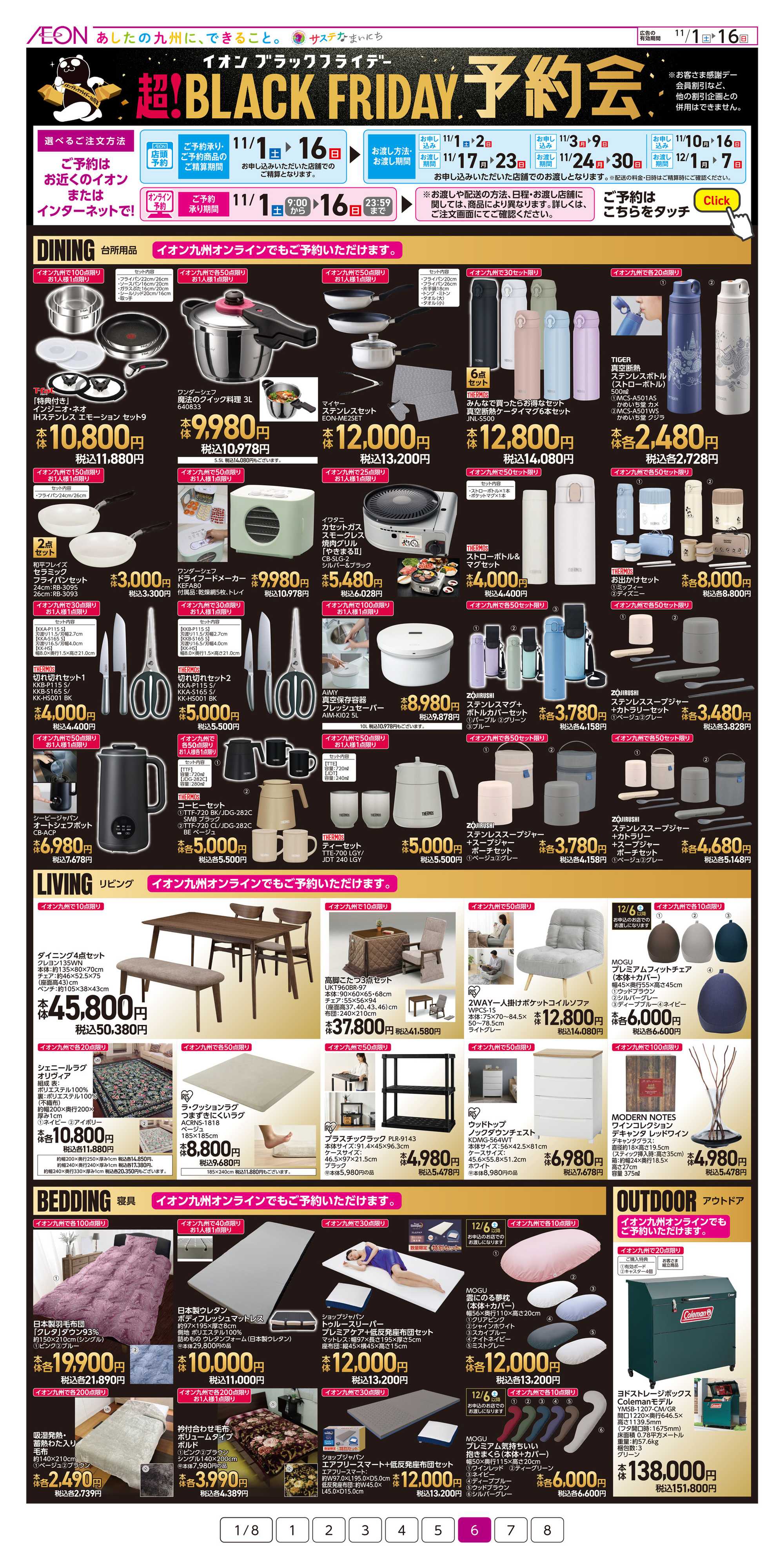 イオン ブラックフライデー予約会