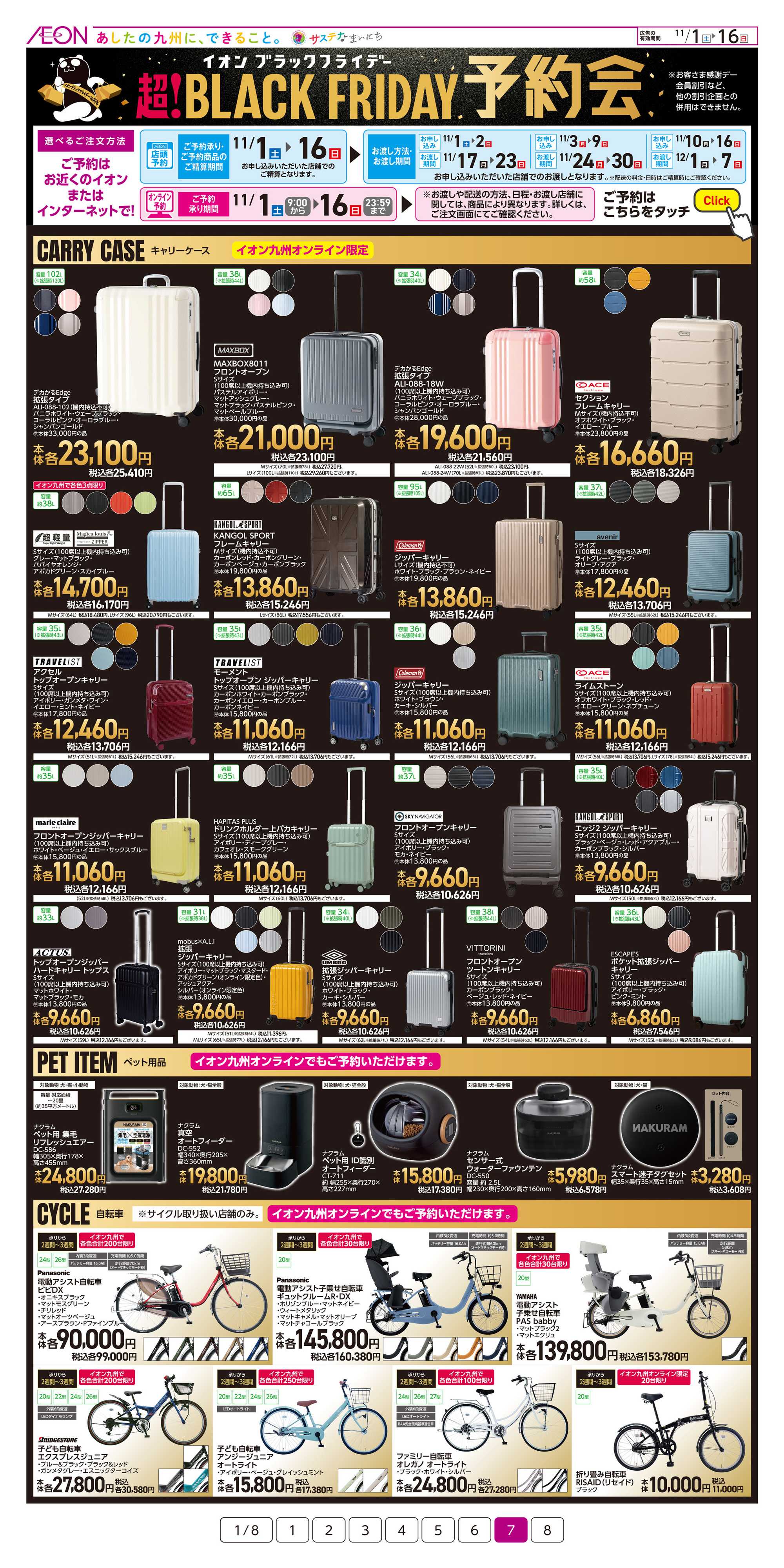 イオン ブラックフライデー予約会