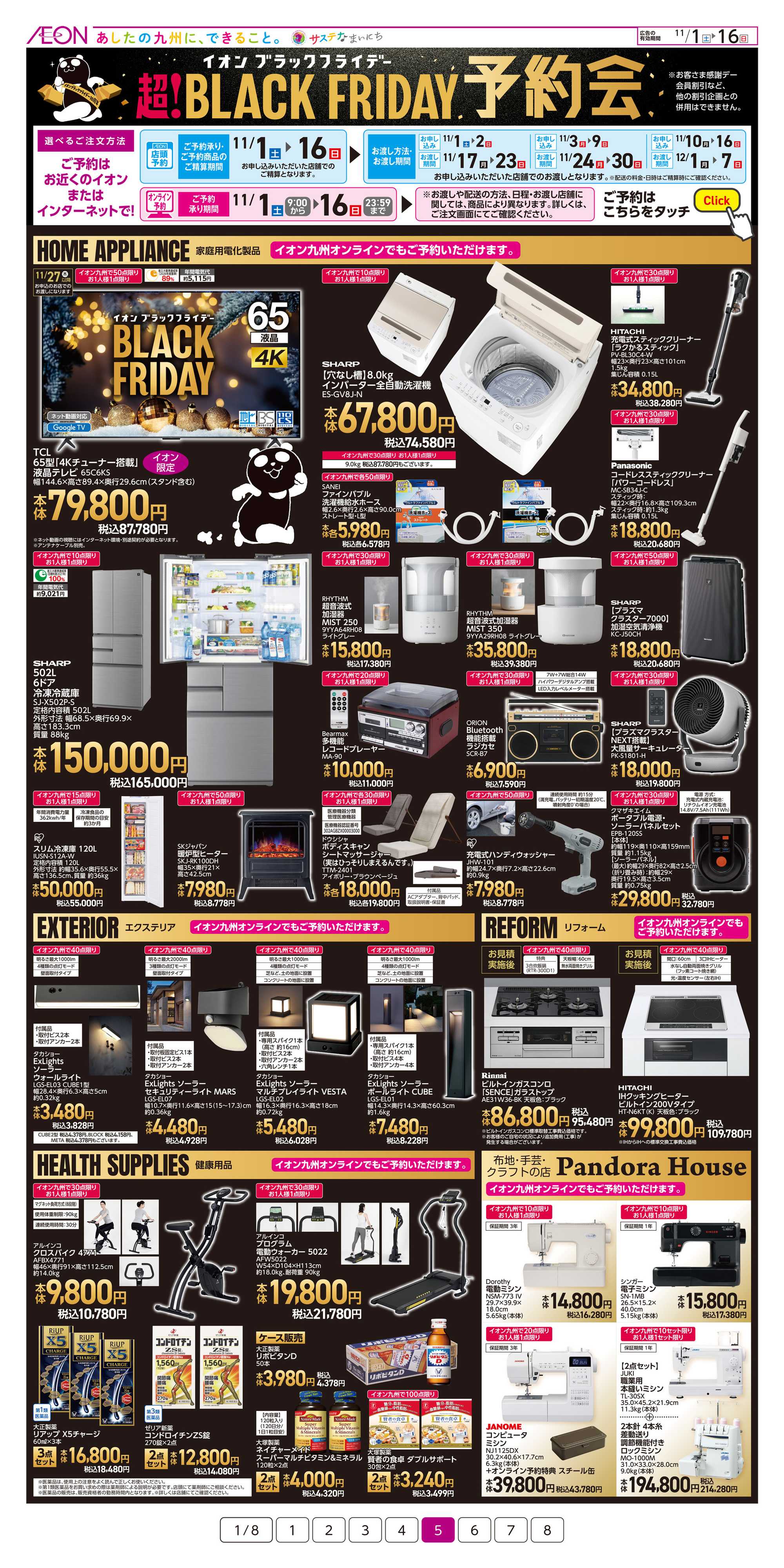 イオン ブラックフライデー予約会