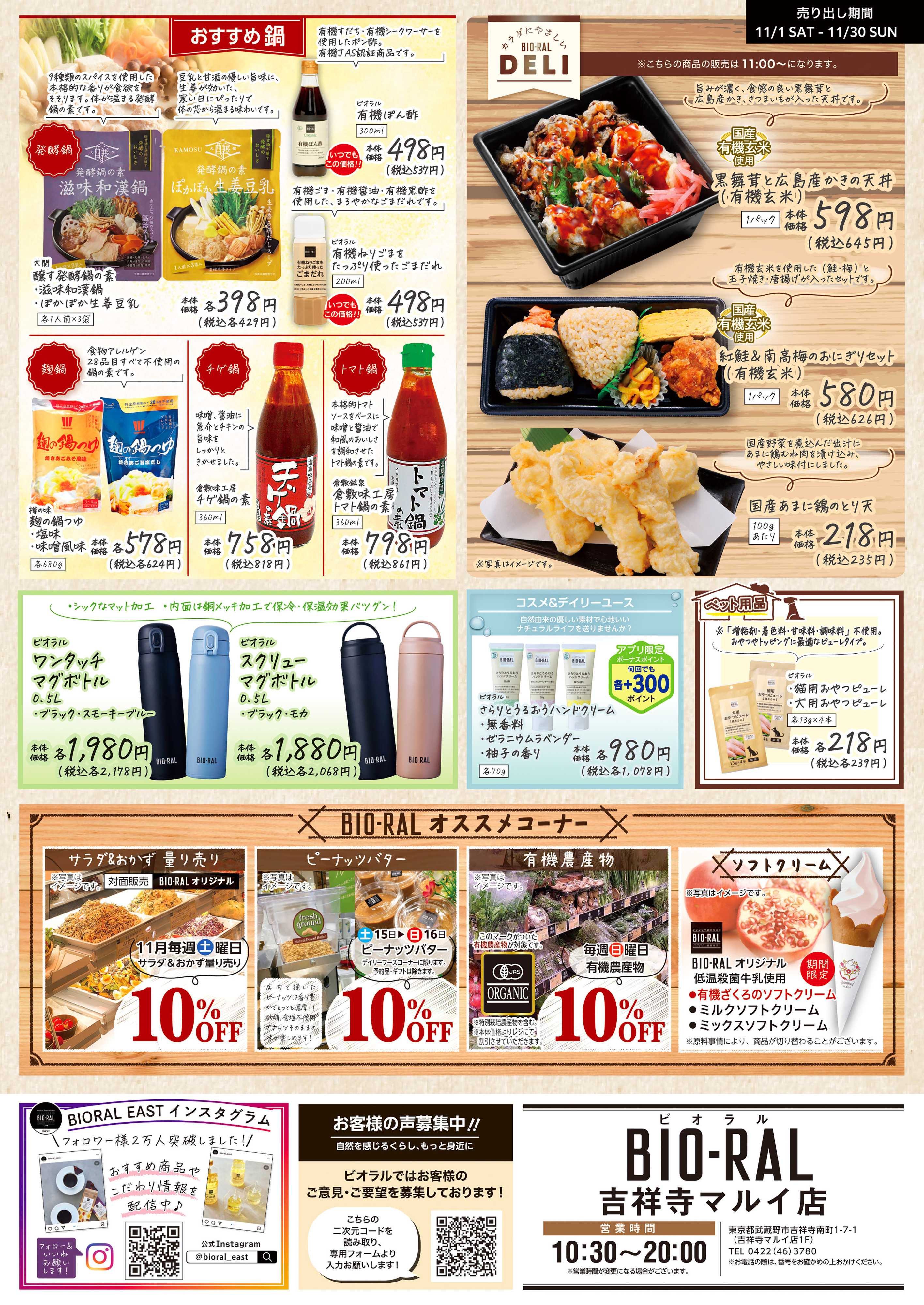 ライフビオラル 11/1号　BIORAL　STYLE