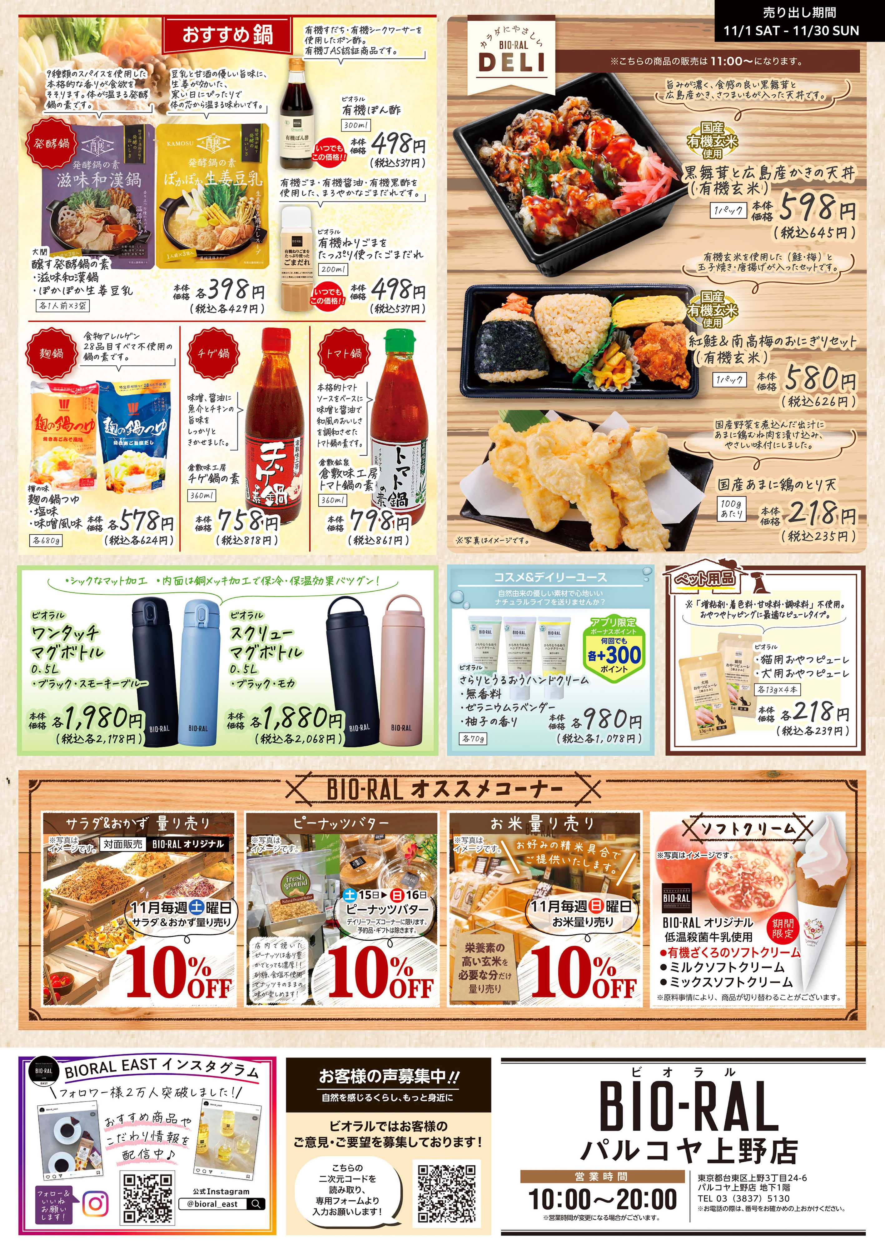 ライフビオラル 11/1号　BIORAL　STYLE