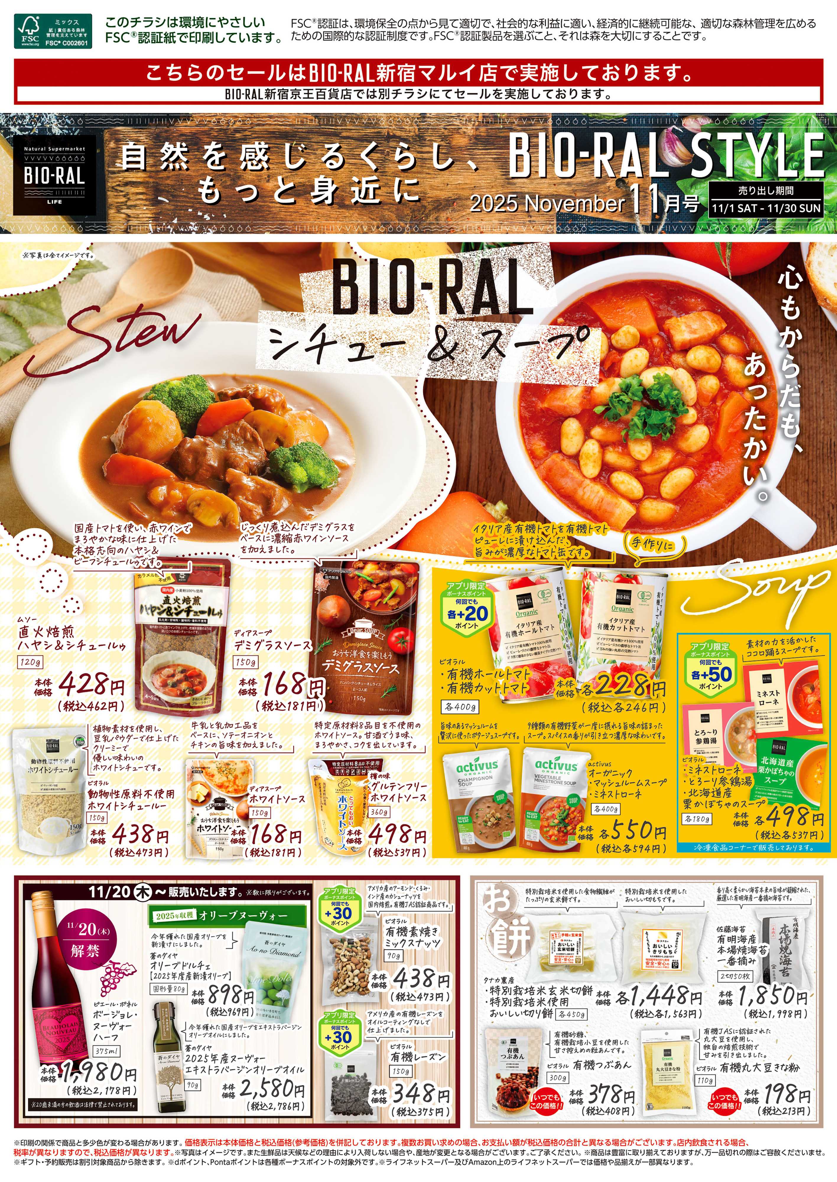 ライフビオラル 11/1号　BIORAL　STYLE