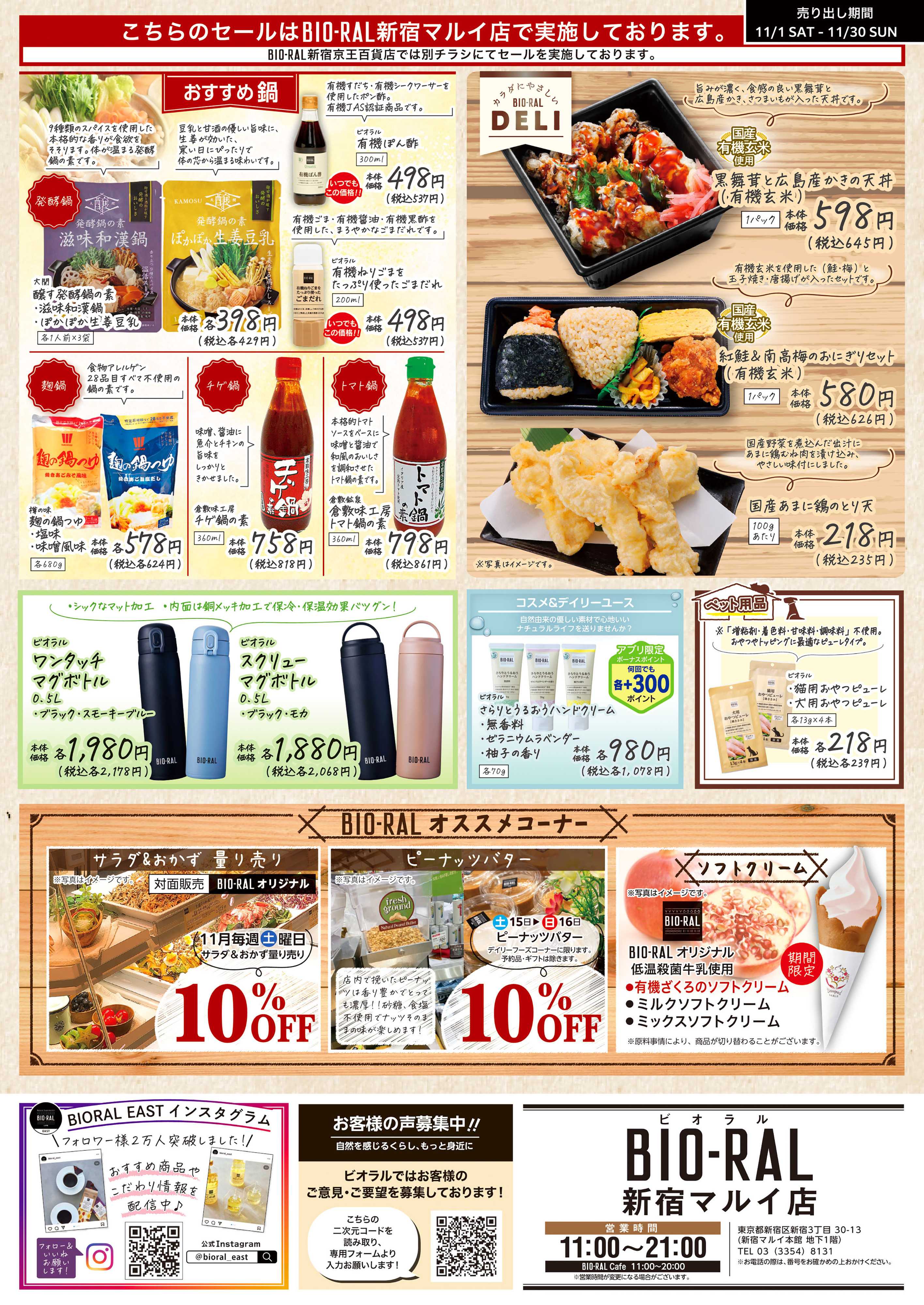 ライフビオラル 11/1号　BIORAL　STYLE