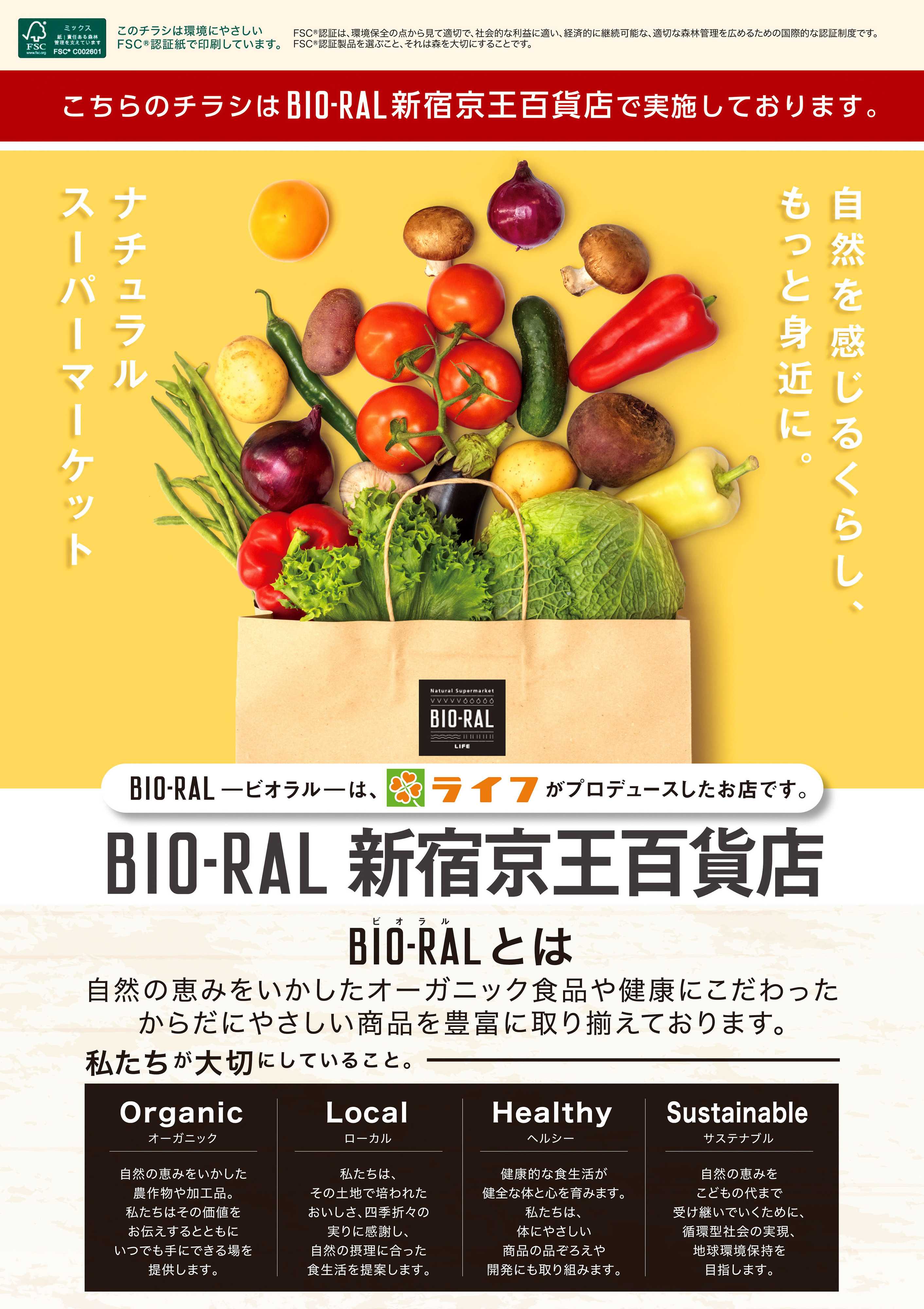 ライフビオラル 11/1号　新宿京王百貨店のおすすめ商品