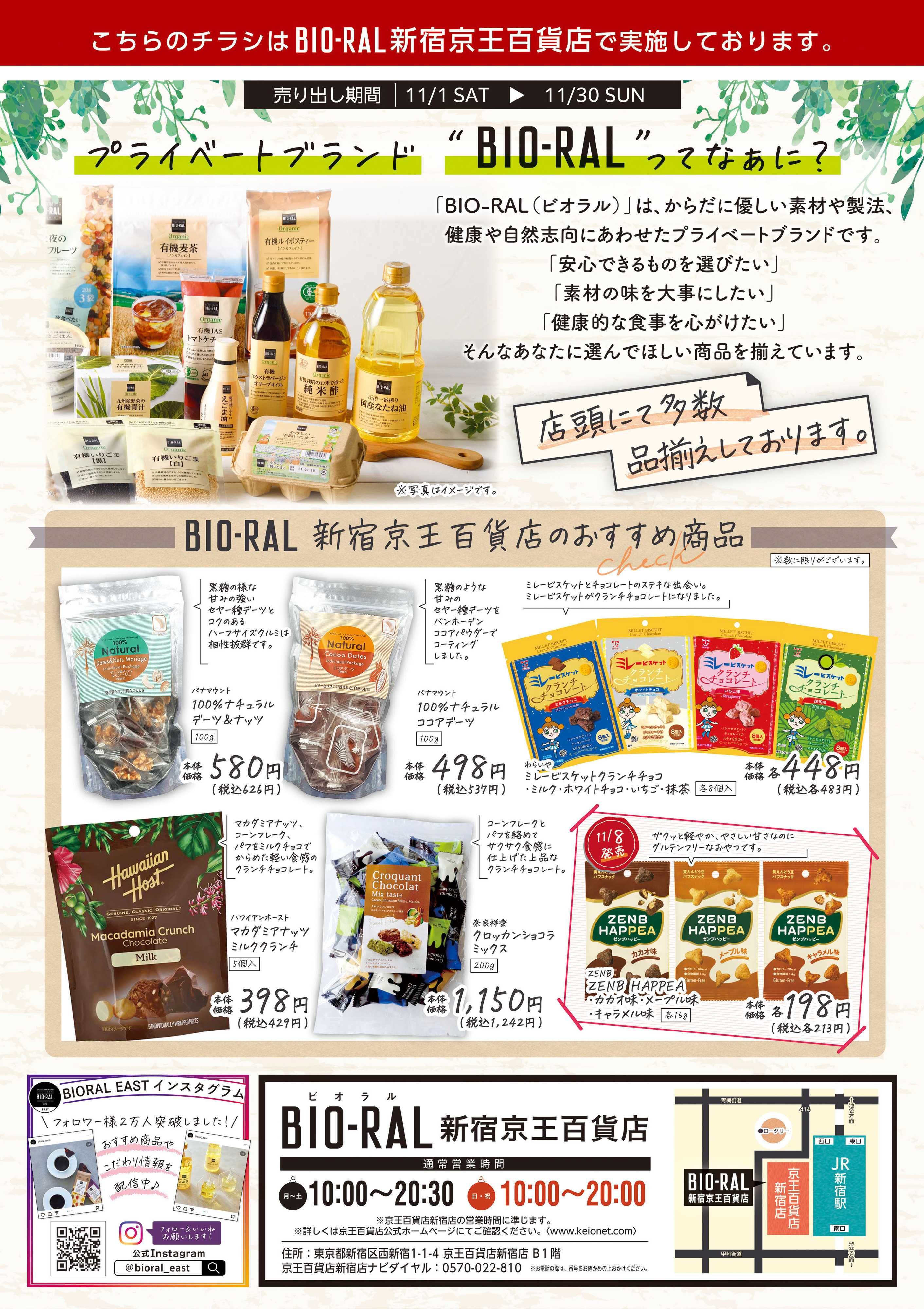 ライフビオラル 11/1号　新宿京王百貨店のおすすめ商品