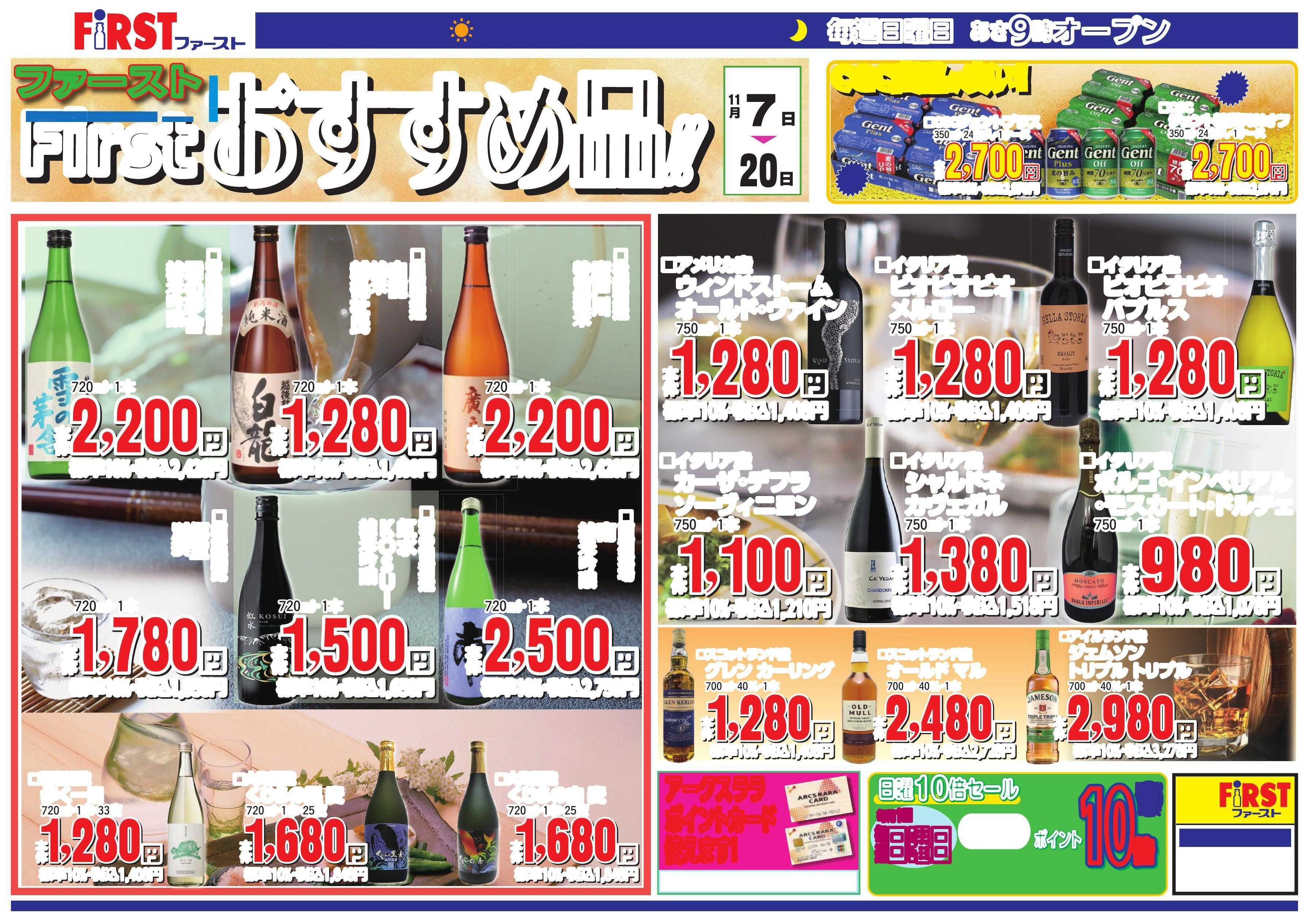 FARST 11/7～11/20　ファーストチラシ表