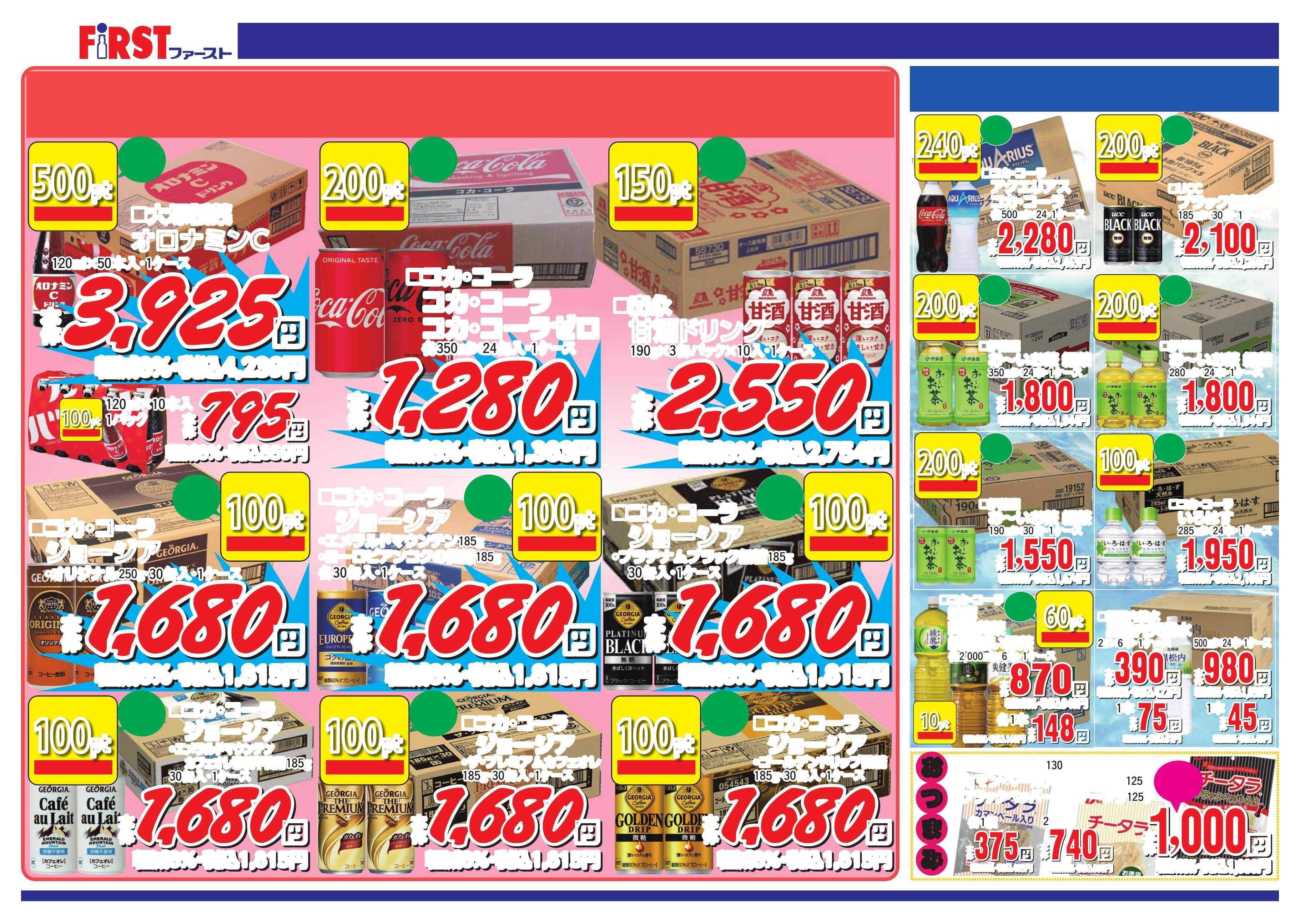 FARST 11/7～11/20　ファーストチラシ裏