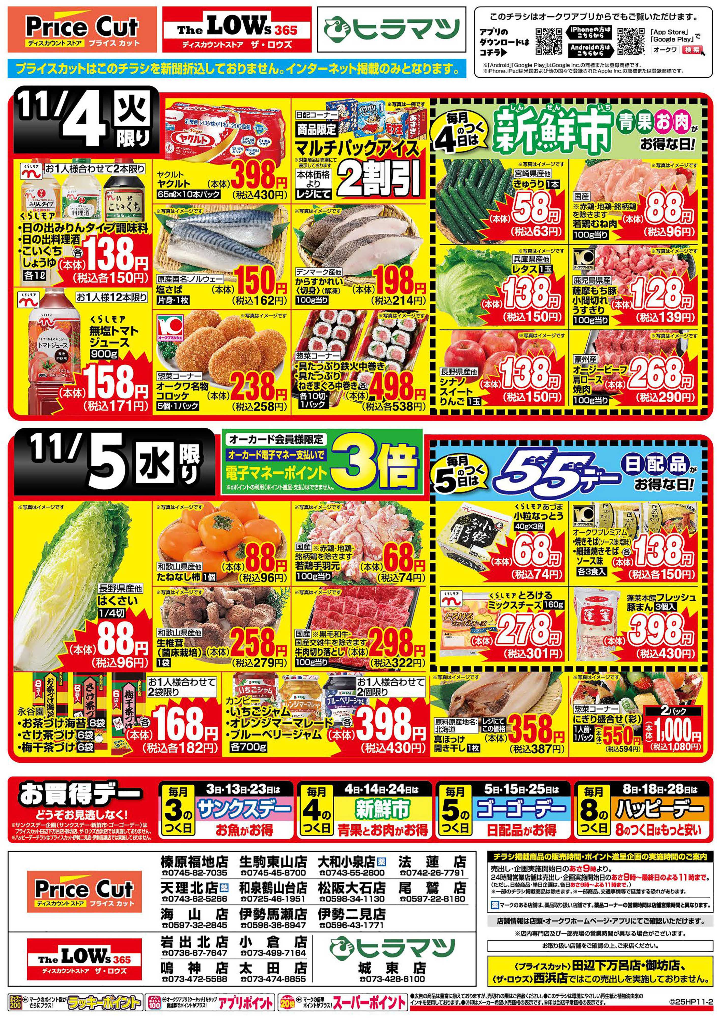 プライスカット サンクスデー