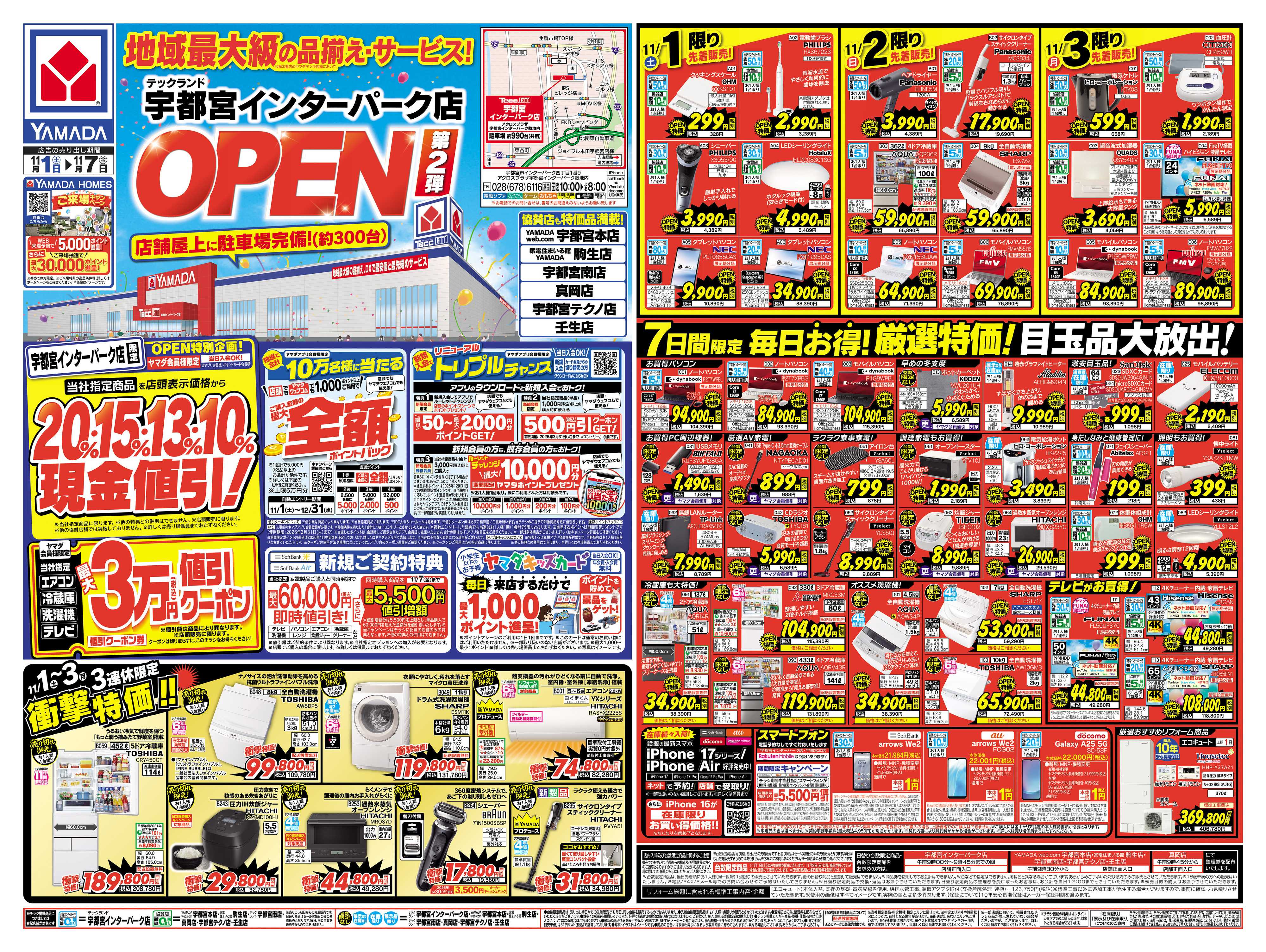 ヤマダデンキ OPENセール