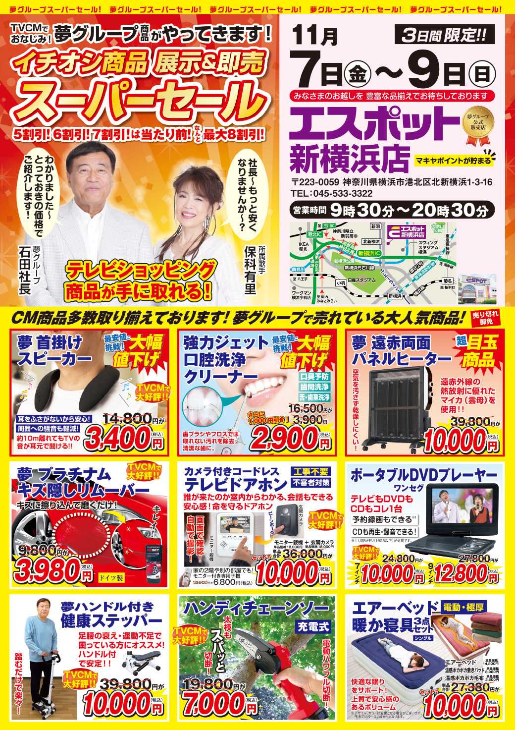 エスポット 夢グループスーパーセールチラシ_A