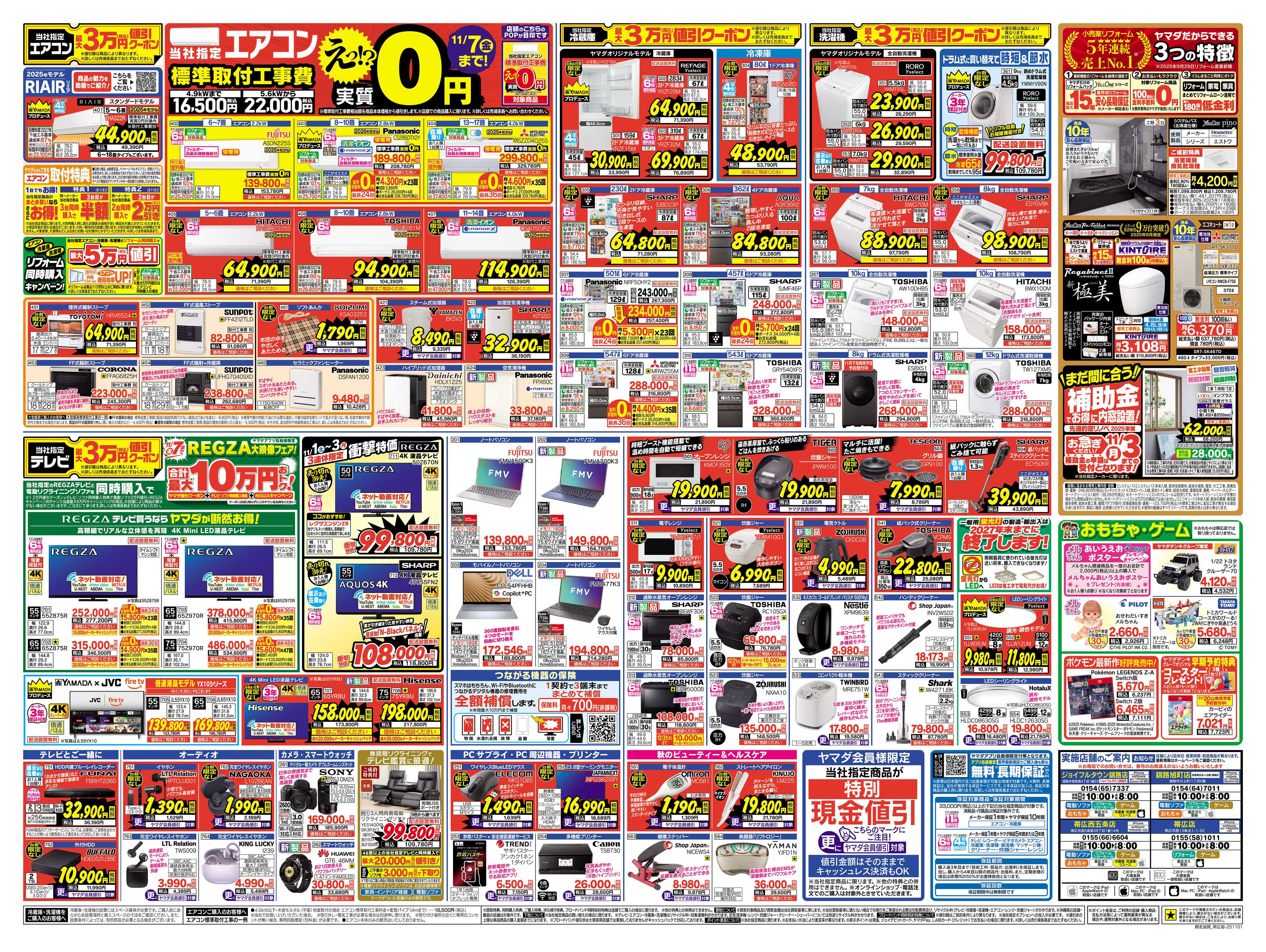 ヤマダデンキ 全力応援特別セール！