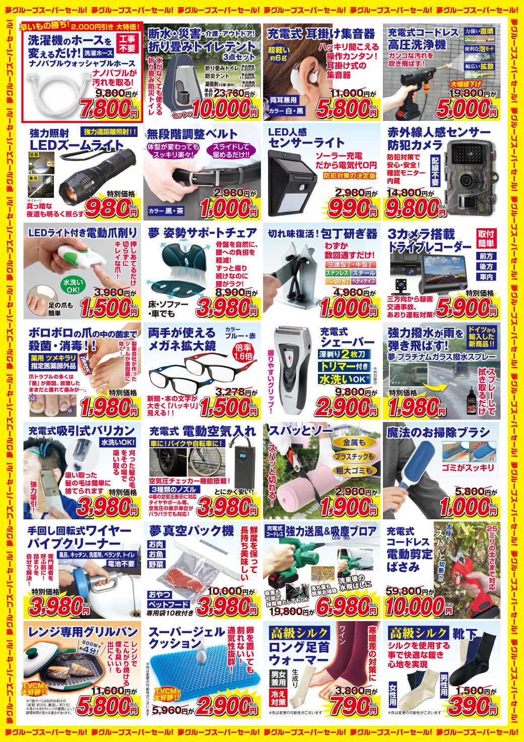 エスポット 夢グループスーパーセールチラシ_B