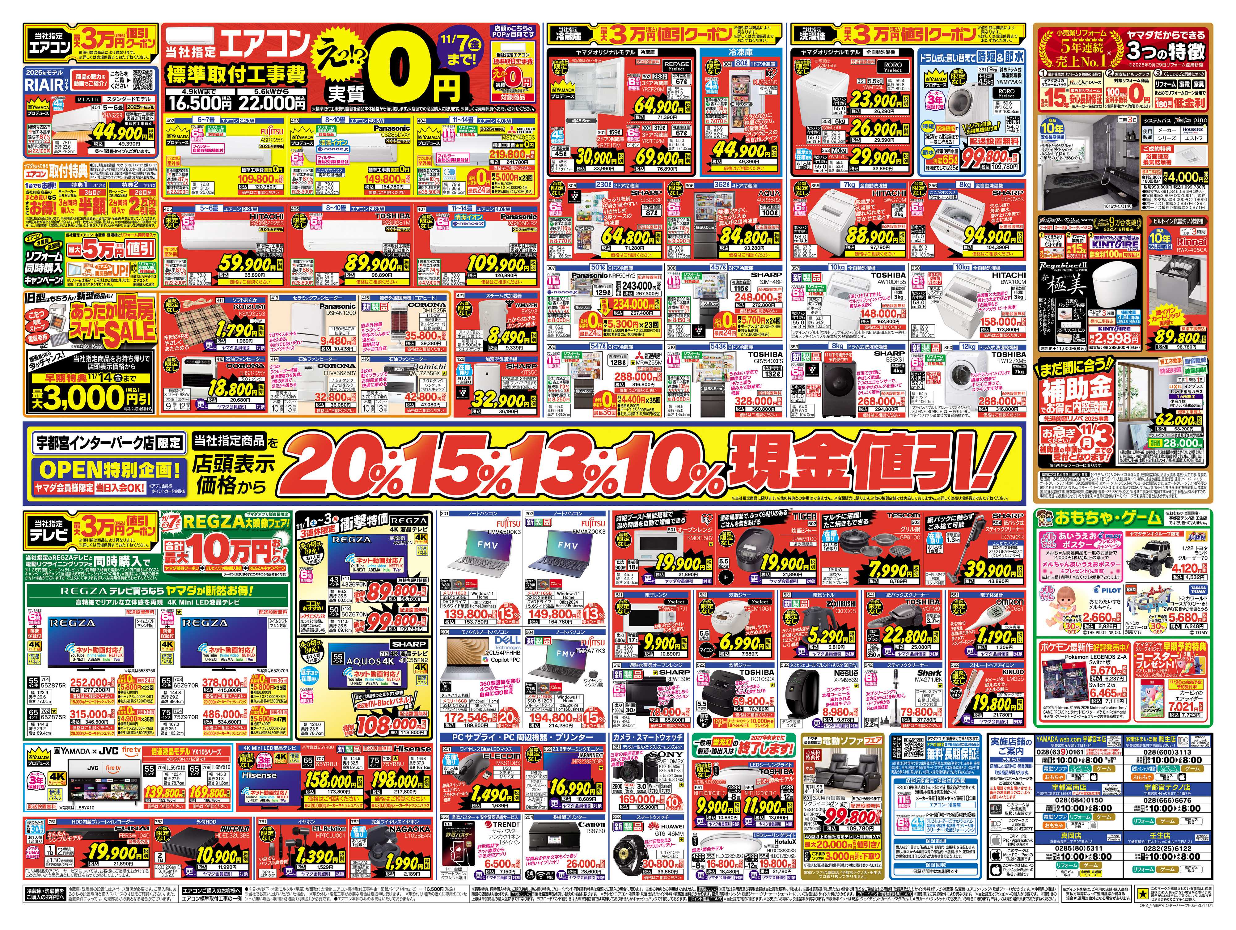 ヤマダデンキ OPENセール