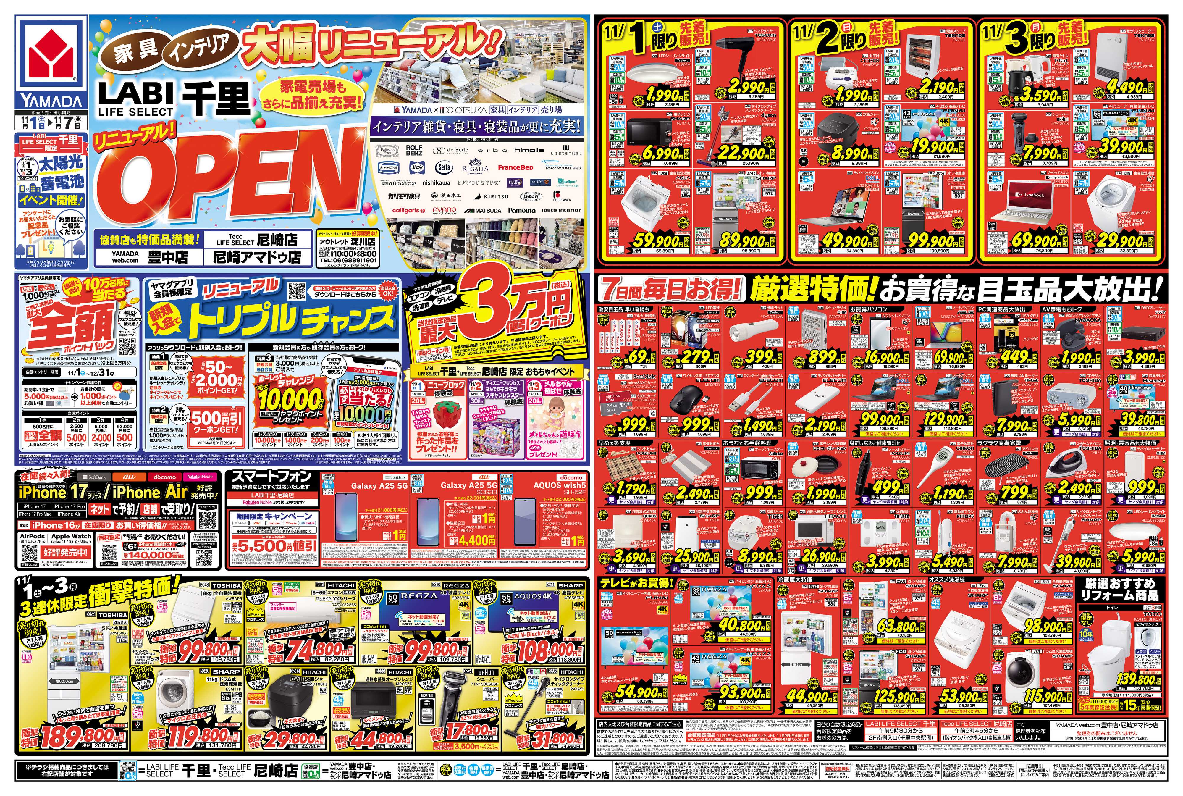 ヤマダデンキ リニューアルOPENセール