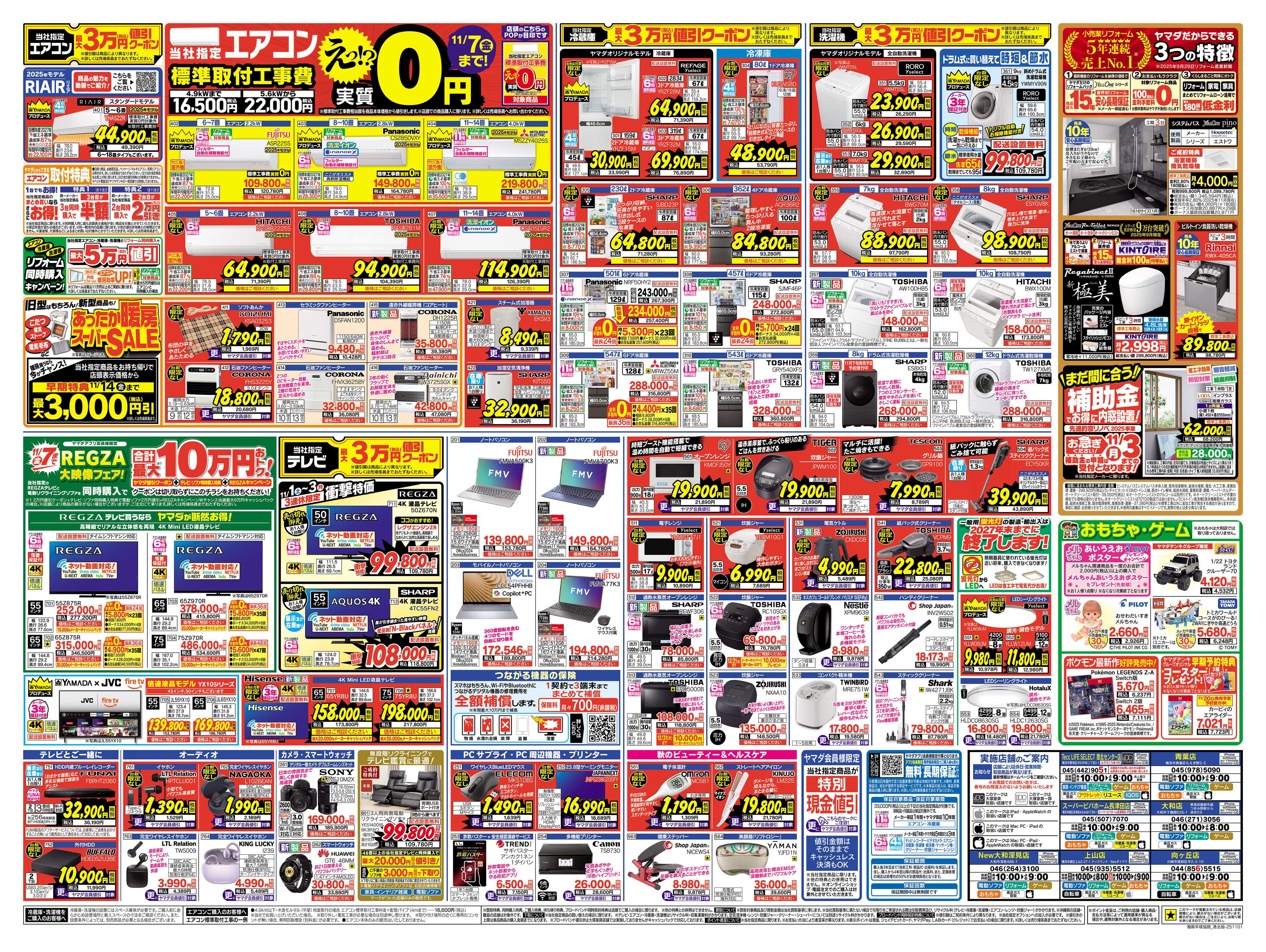 ヤマダデンキ 全力応援特別セール！