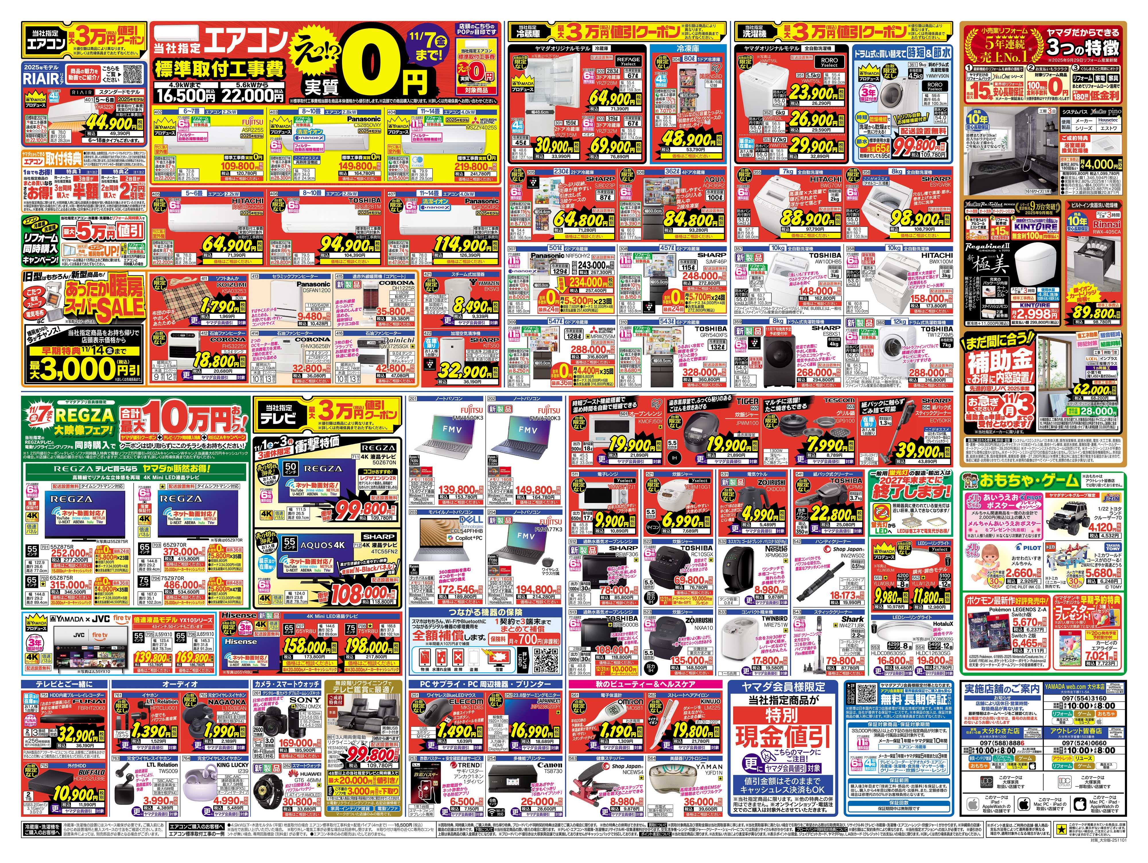 ヤマダデンキ 全力応援特別セール！