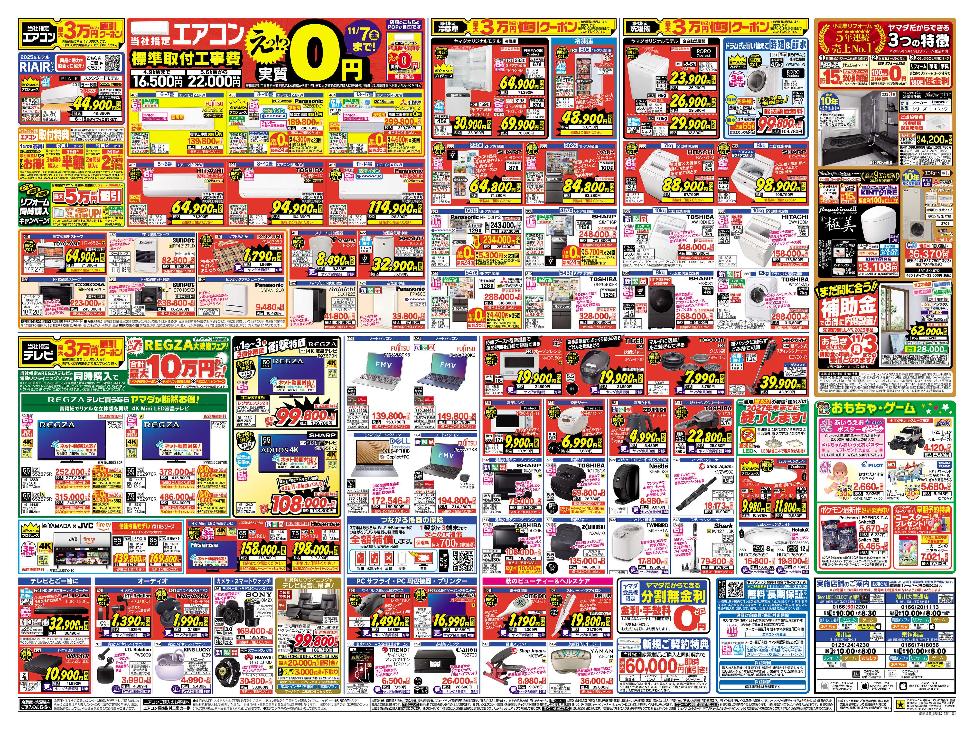 ヤマダデンキ 全力応援特別セール！