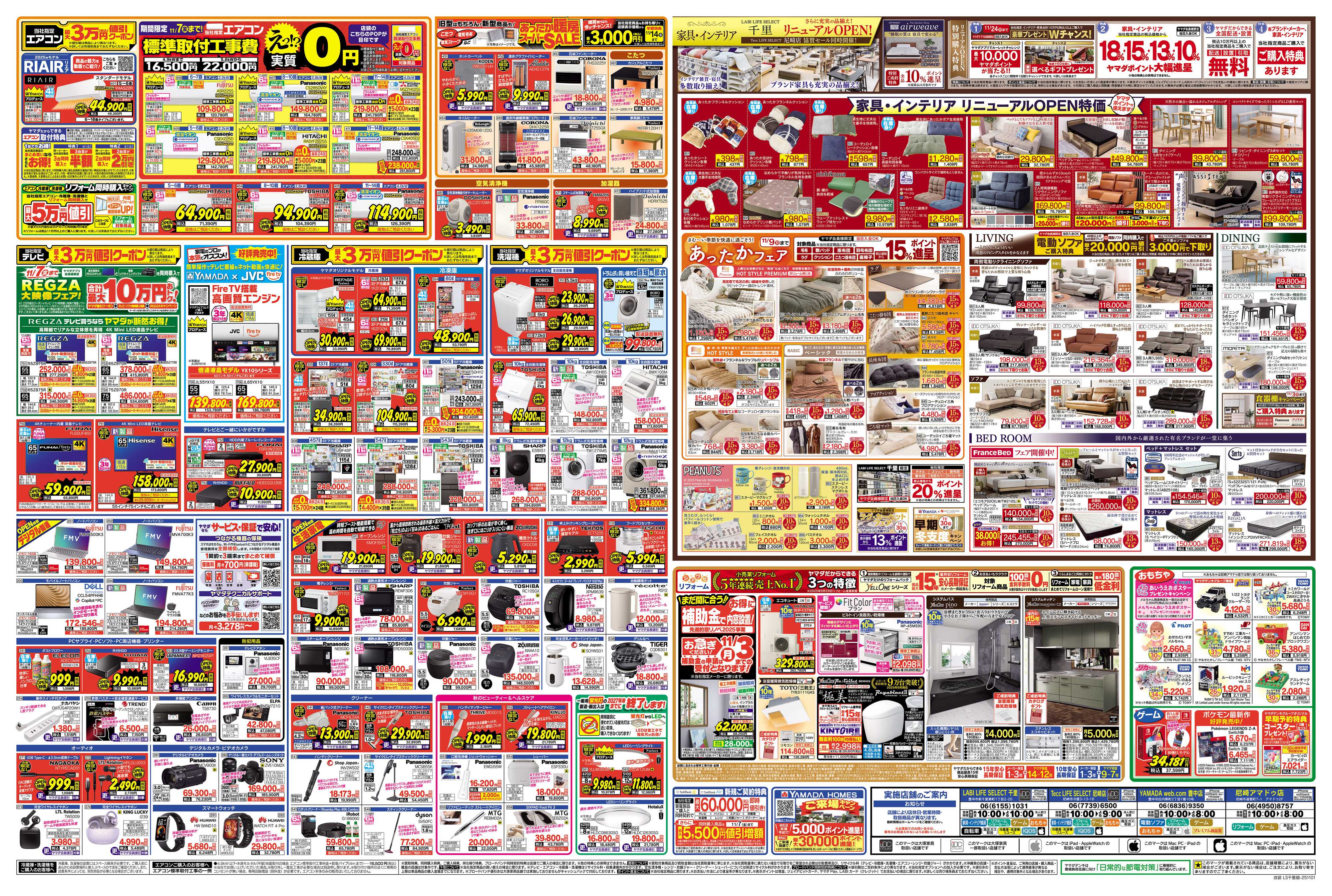 ヤマダデンキ リニューアルOPENセール