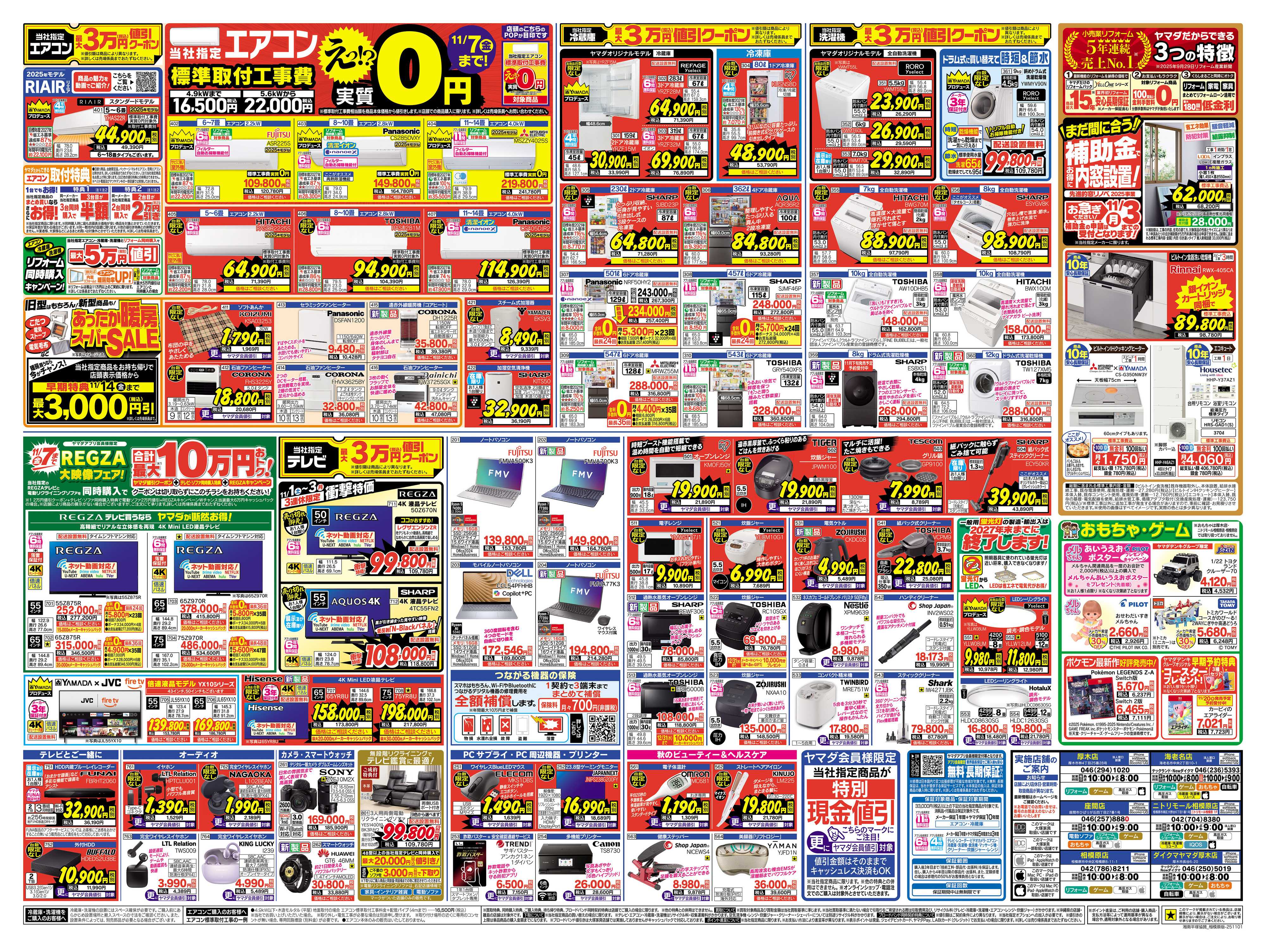 ヤマダデンキ 全力応援特別セール！