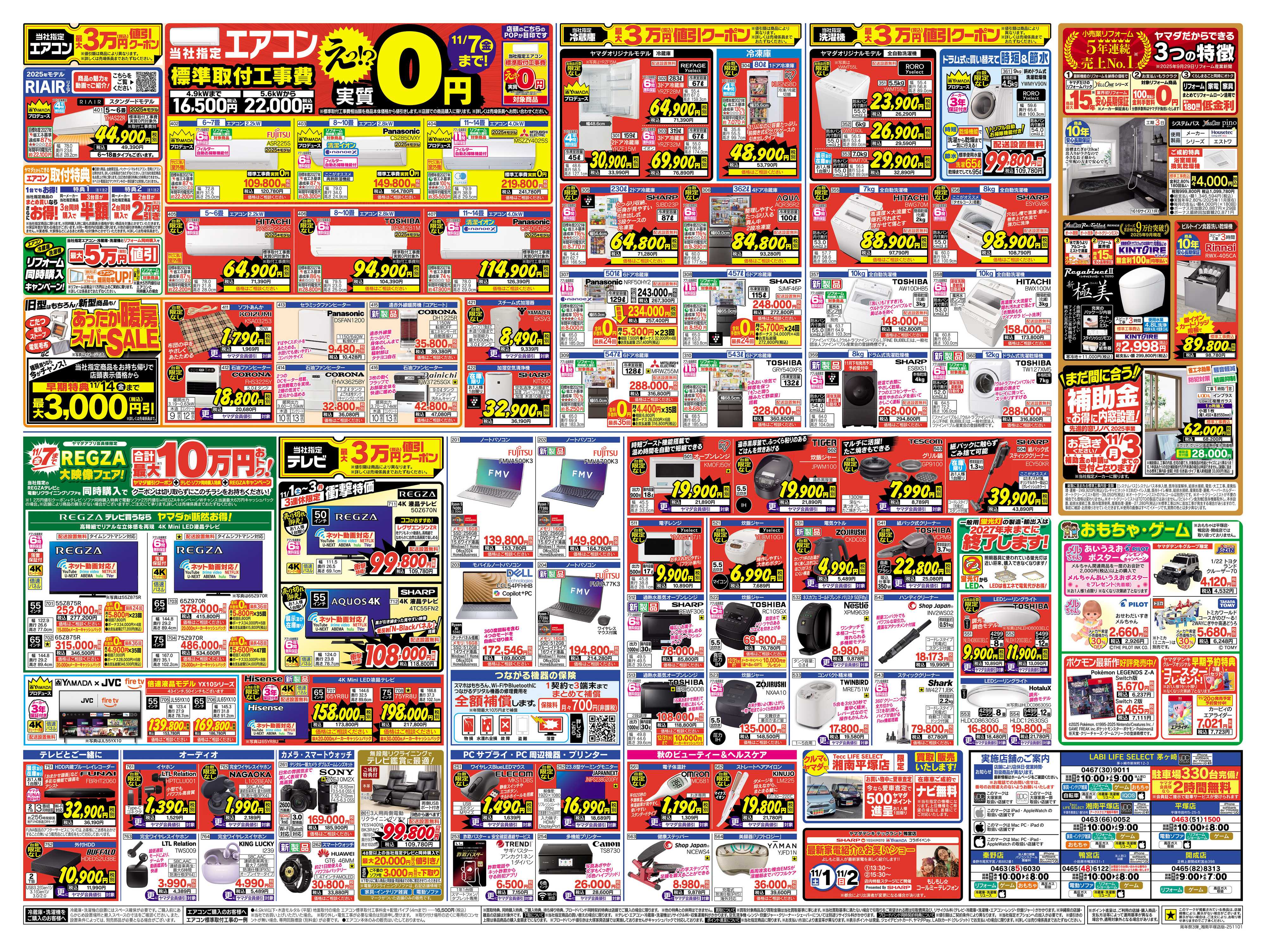 ヤマダデンキ OPEN1周年 特別セール！