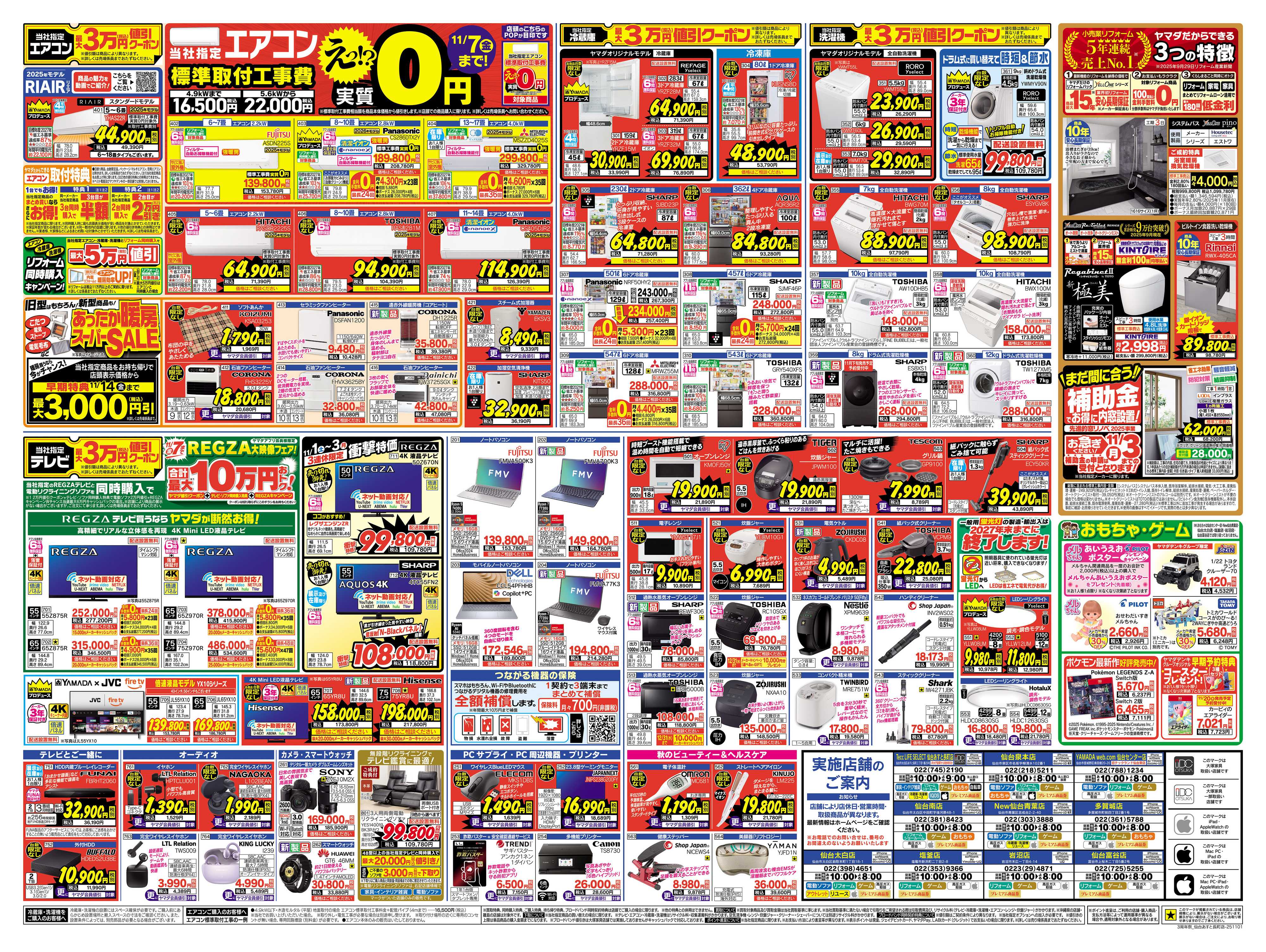 ヤマダデンキ 周年特別感謝祭！