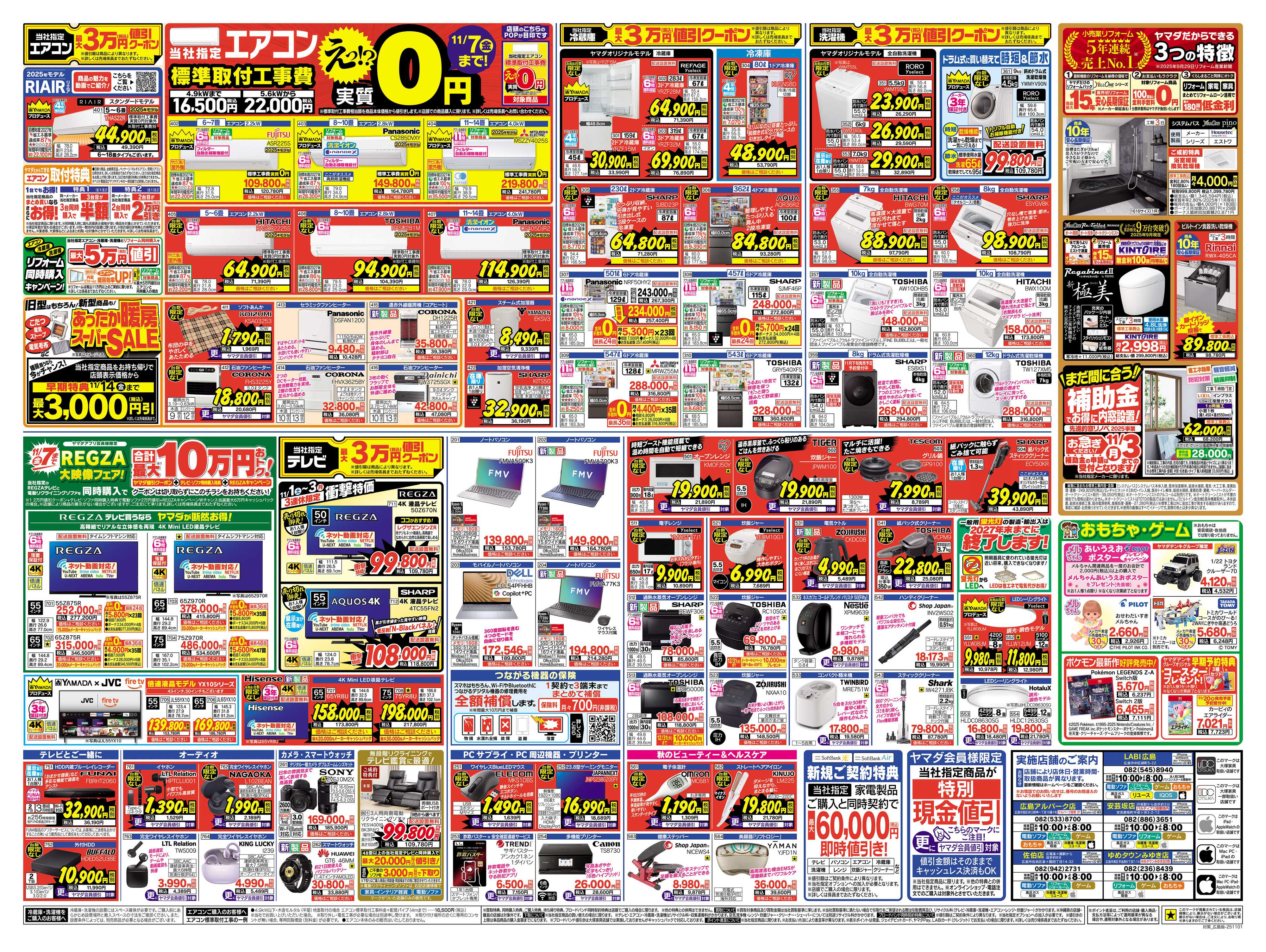 ヤマダデンキ 全力応援特別セール！