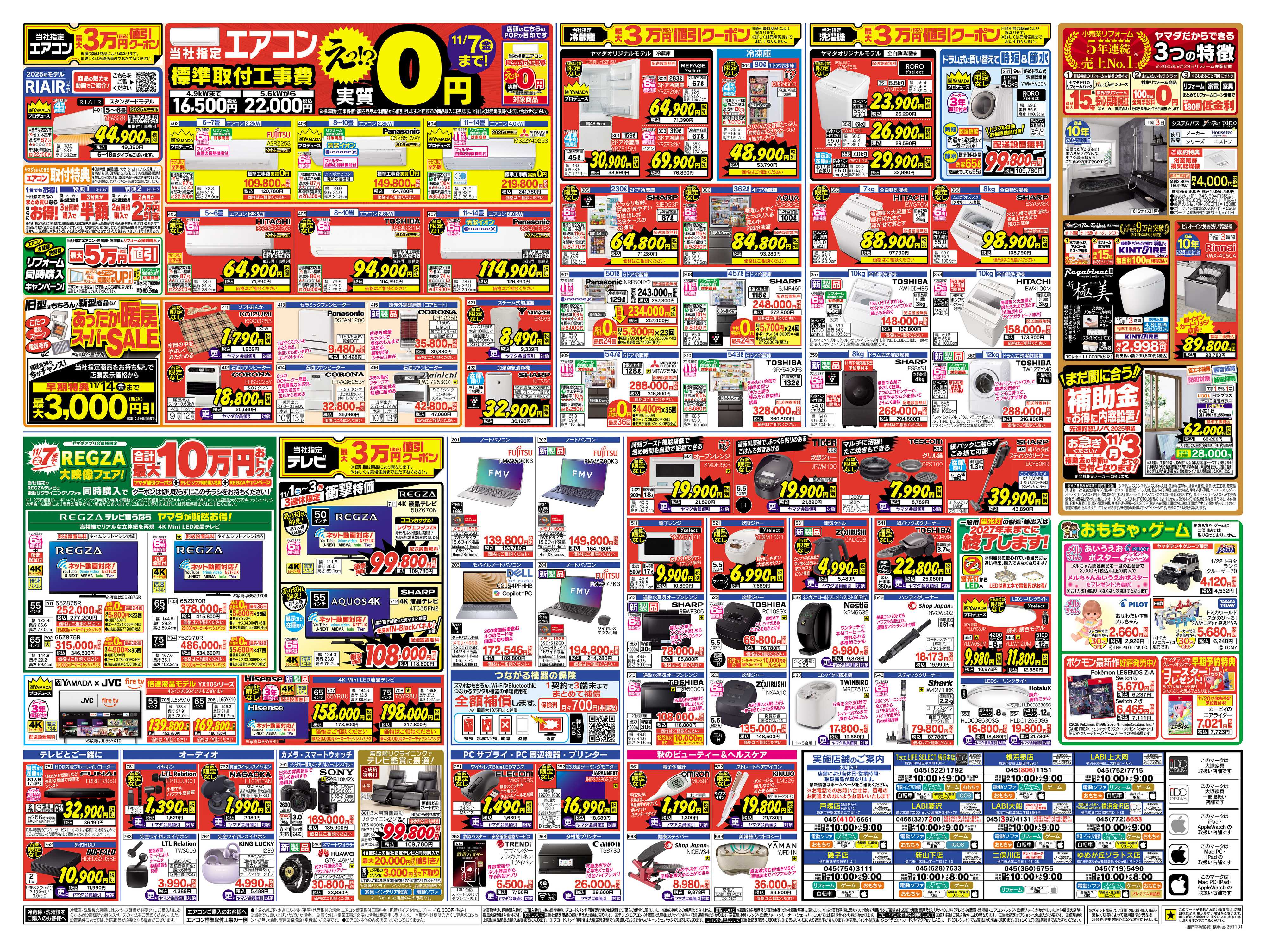 ヤマダデンキ 全力応援特別セール！