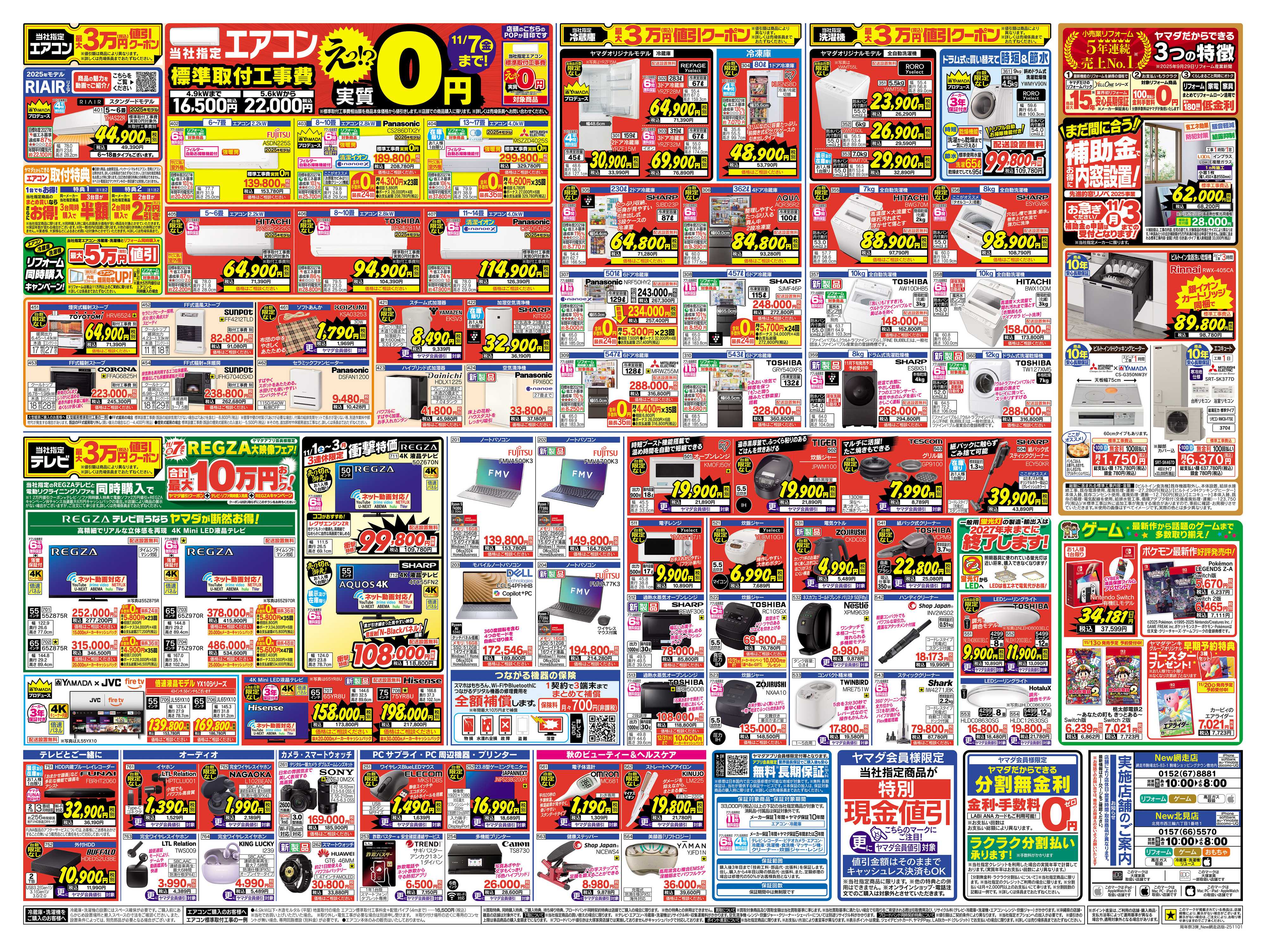 ヤマダデンキ OPEN1周年 特別セール！